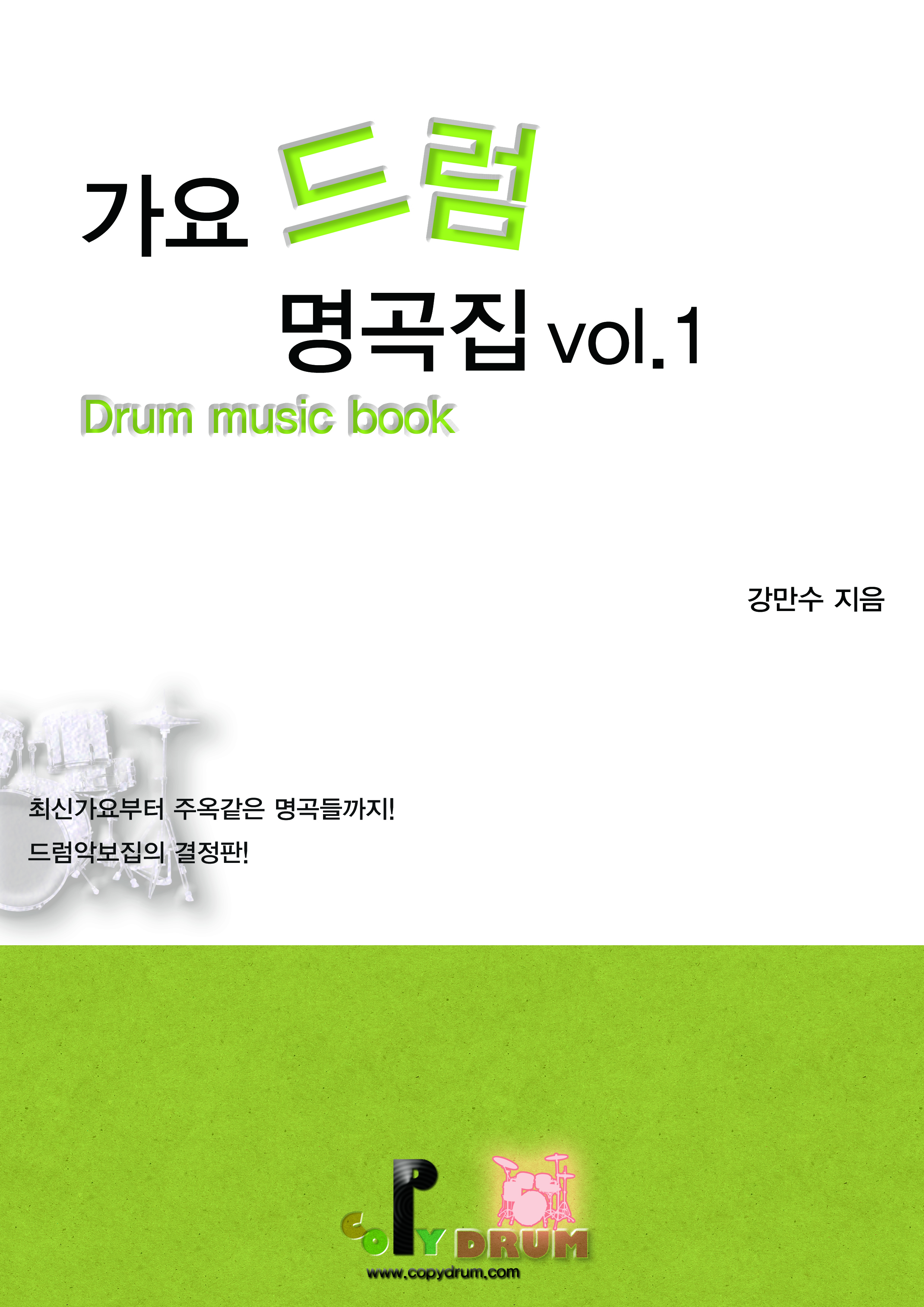 The Ultimate K-POP Best Drum Sheet Music Collection Vol.1 - COPYDRUM