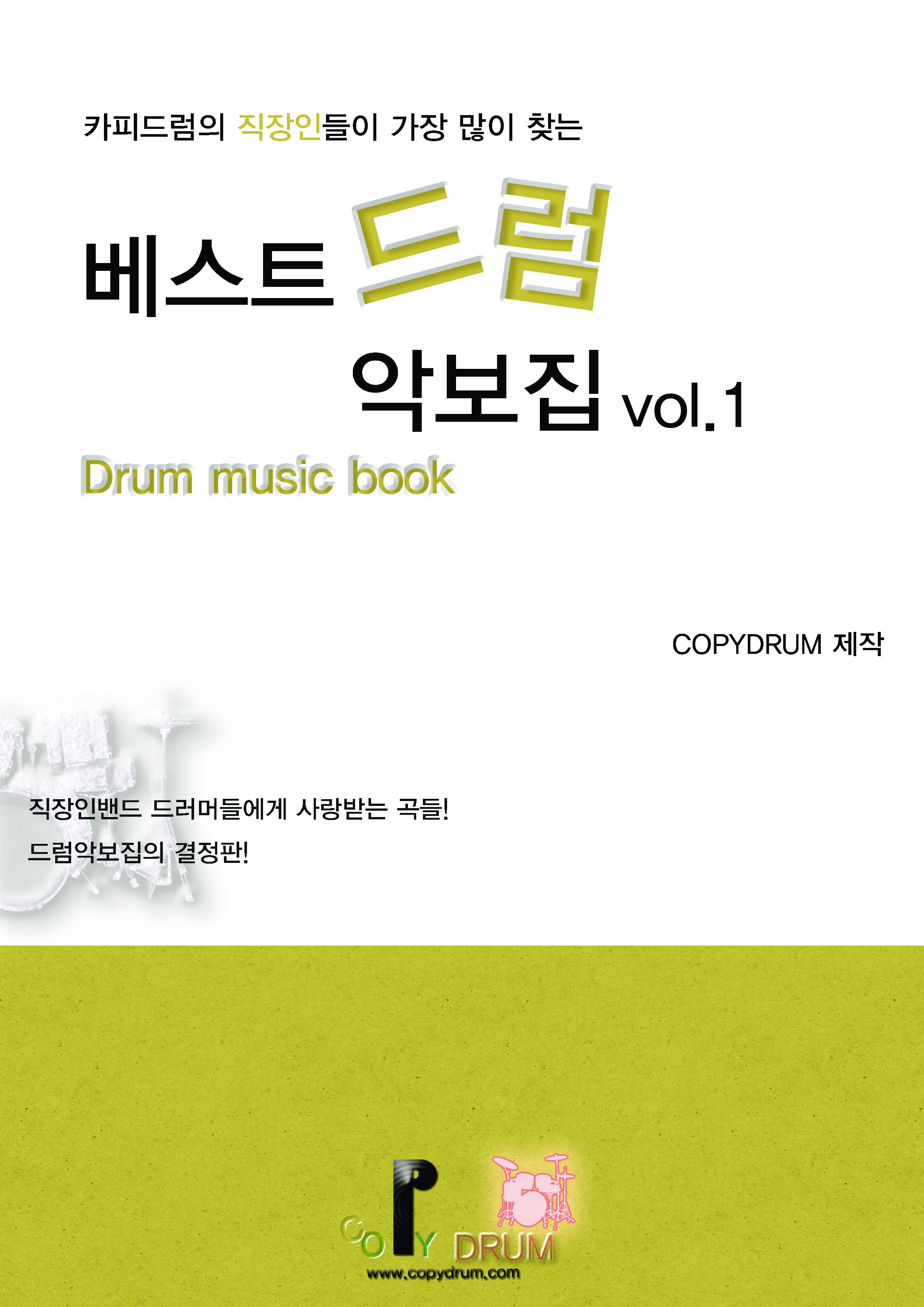The Ultimate Best Drum Sheet Music Collection for Office Workers Vol.1 - COPYDRUM