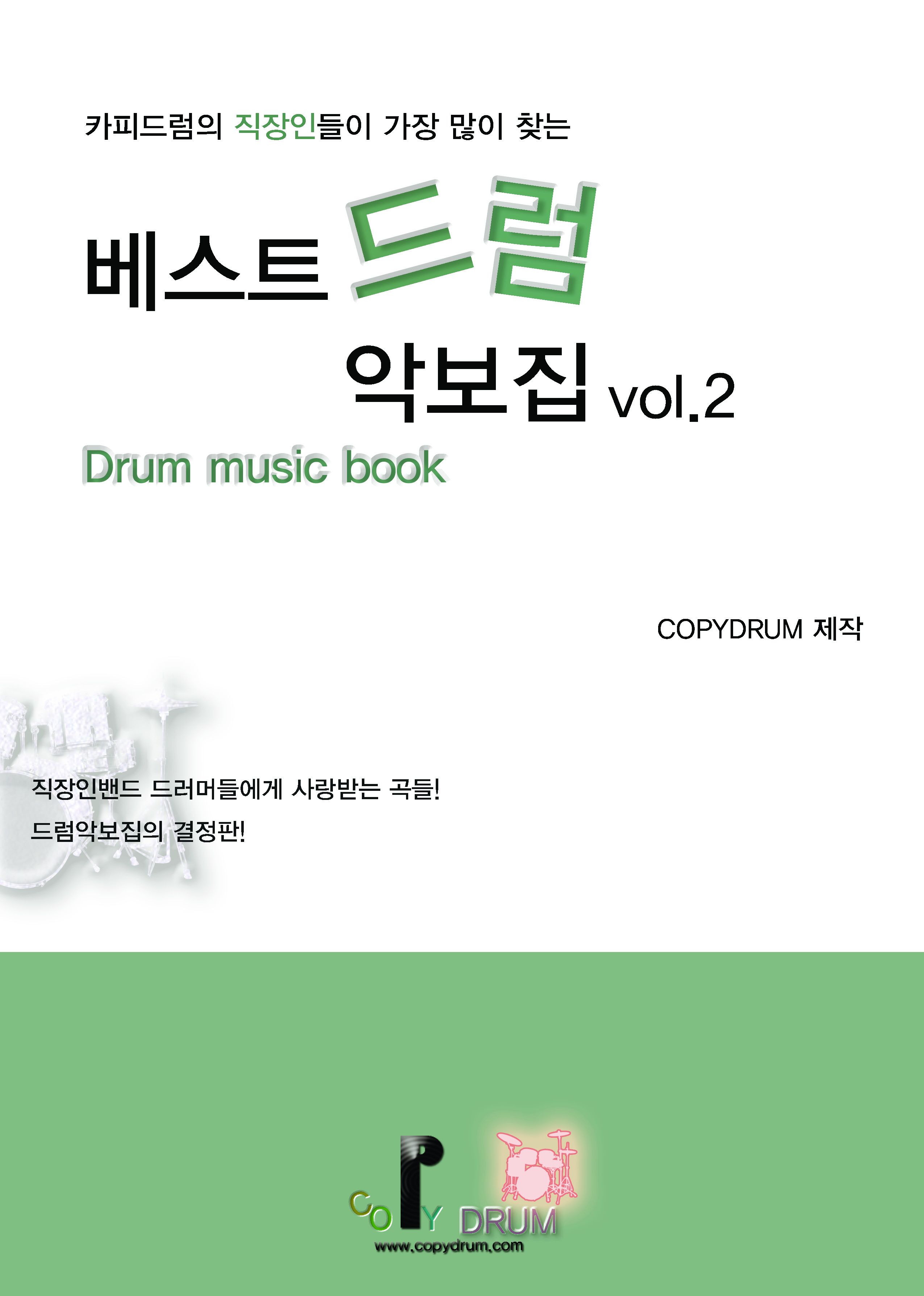 The Ultimate Best Drum Sheet Music Collection for Office Workers Vol.2 - COPYDRUM