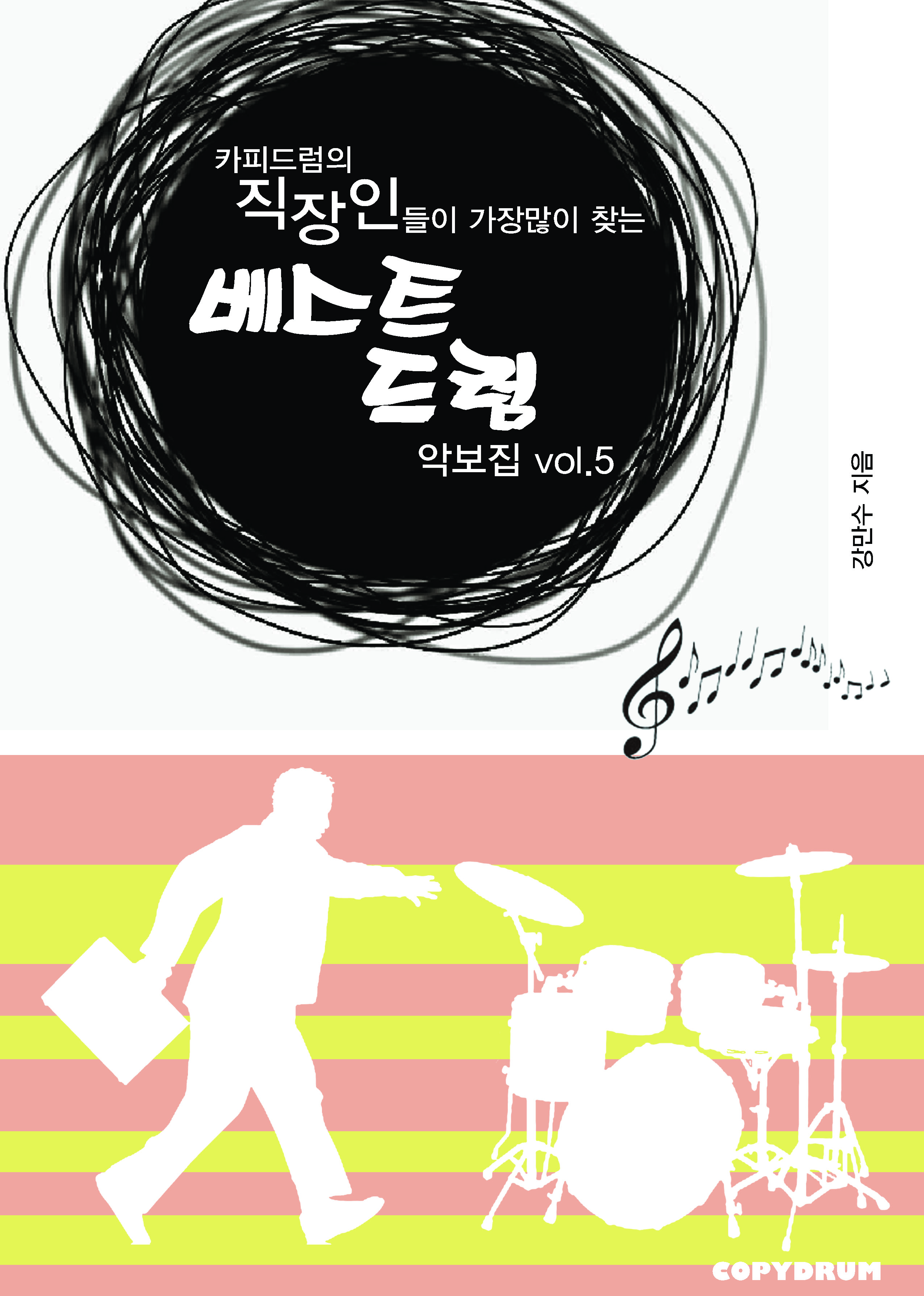 The Ultimate Best Drum Sheet Music Collection for Office Workers Vol.5 - COPYDRUM