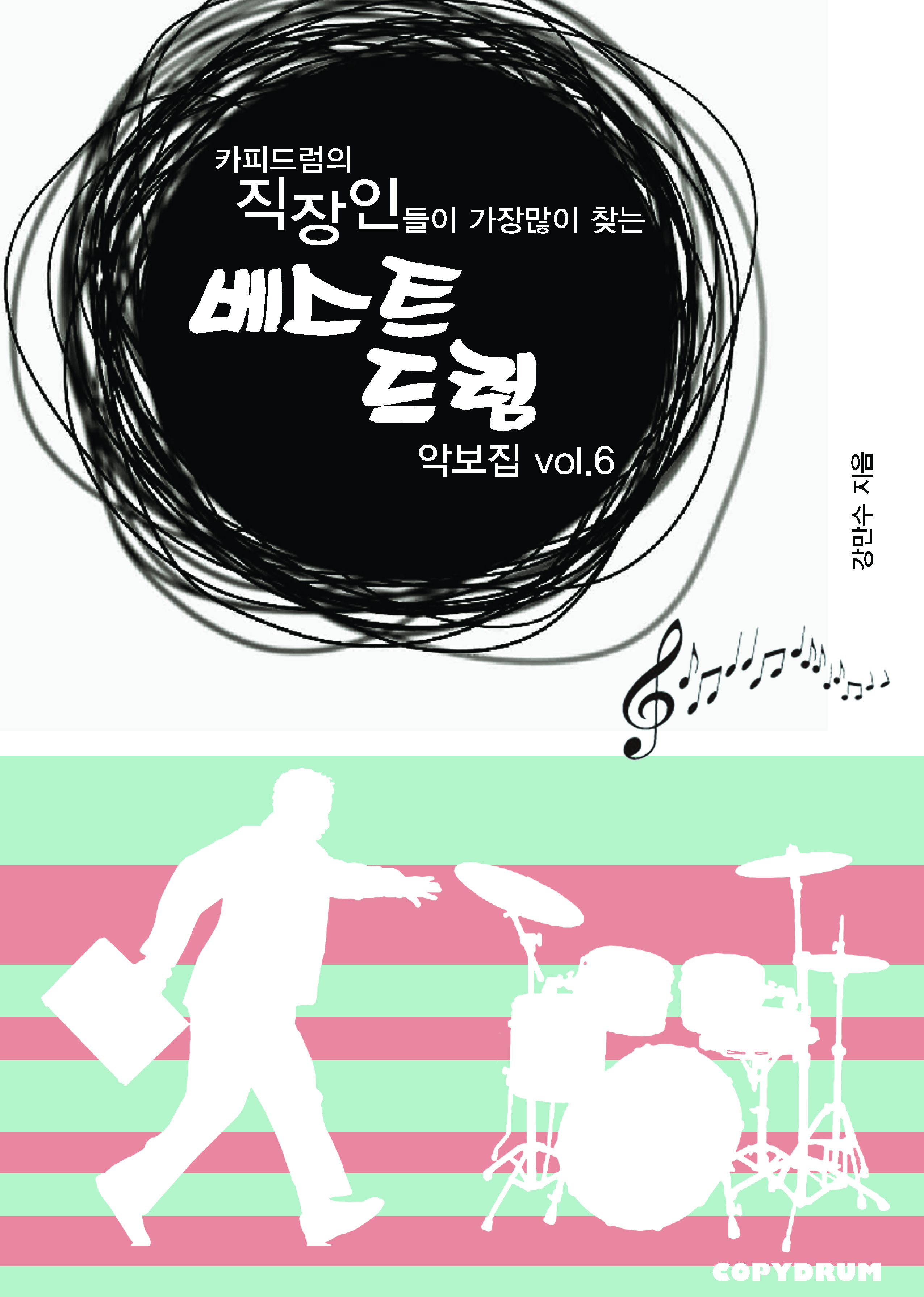 The Ultimate Best Drum Sheet Music Collection for Office Workers Vol.6 - COPYDRUM