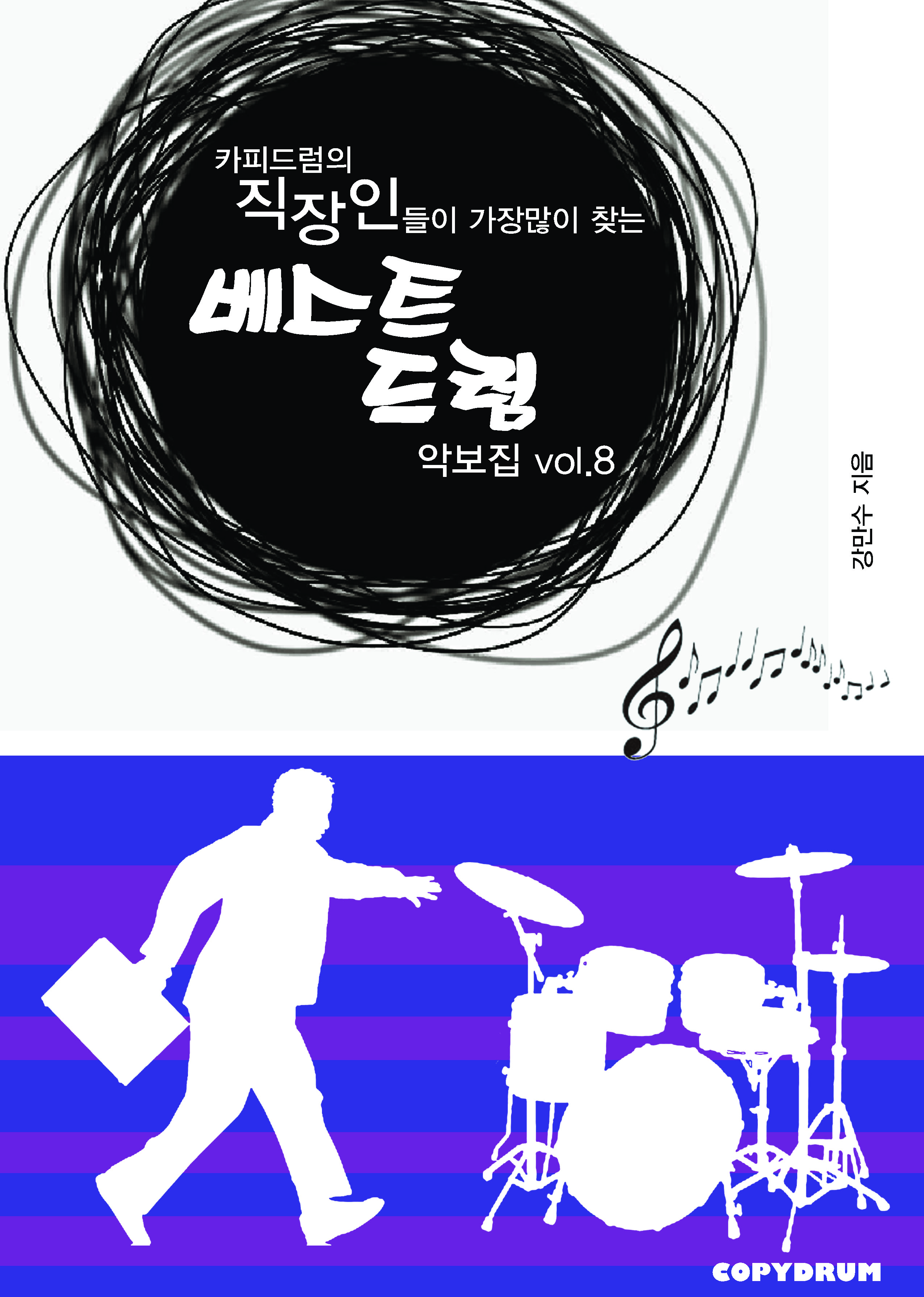 The Ultimate Best Drum Sheet Music Collection for Office Workers Vol.8 - COPYDRUM