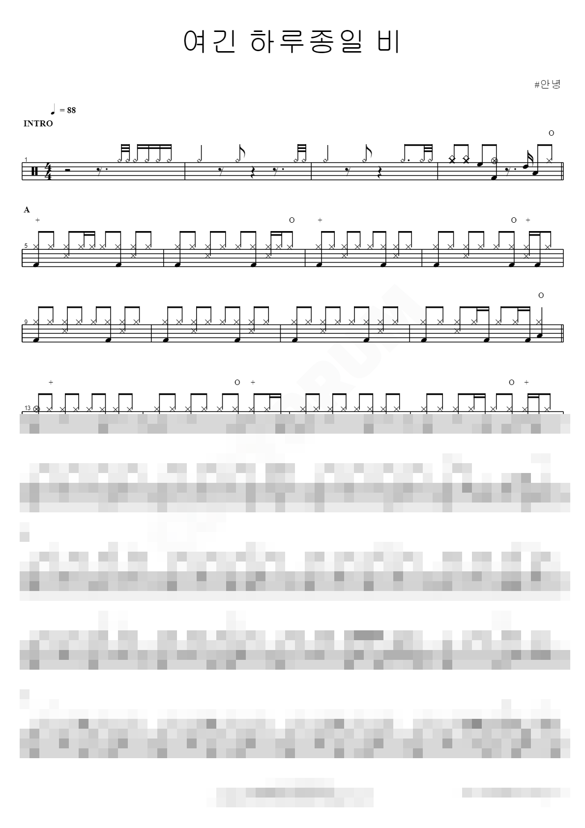 여긴 하루종일 비 Sheet Music Preview