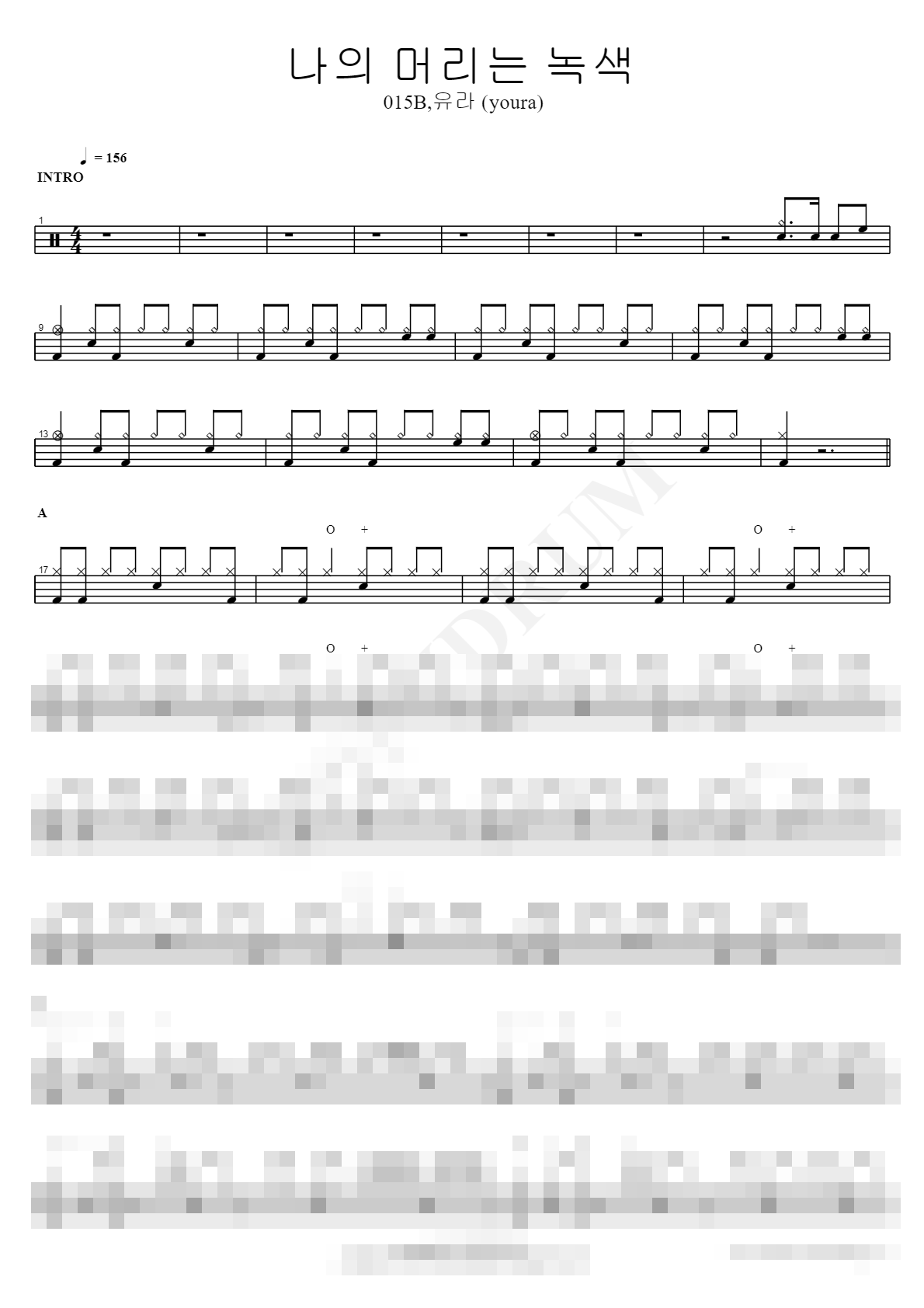 나의 머리는 녹색 Sheet Music Preview