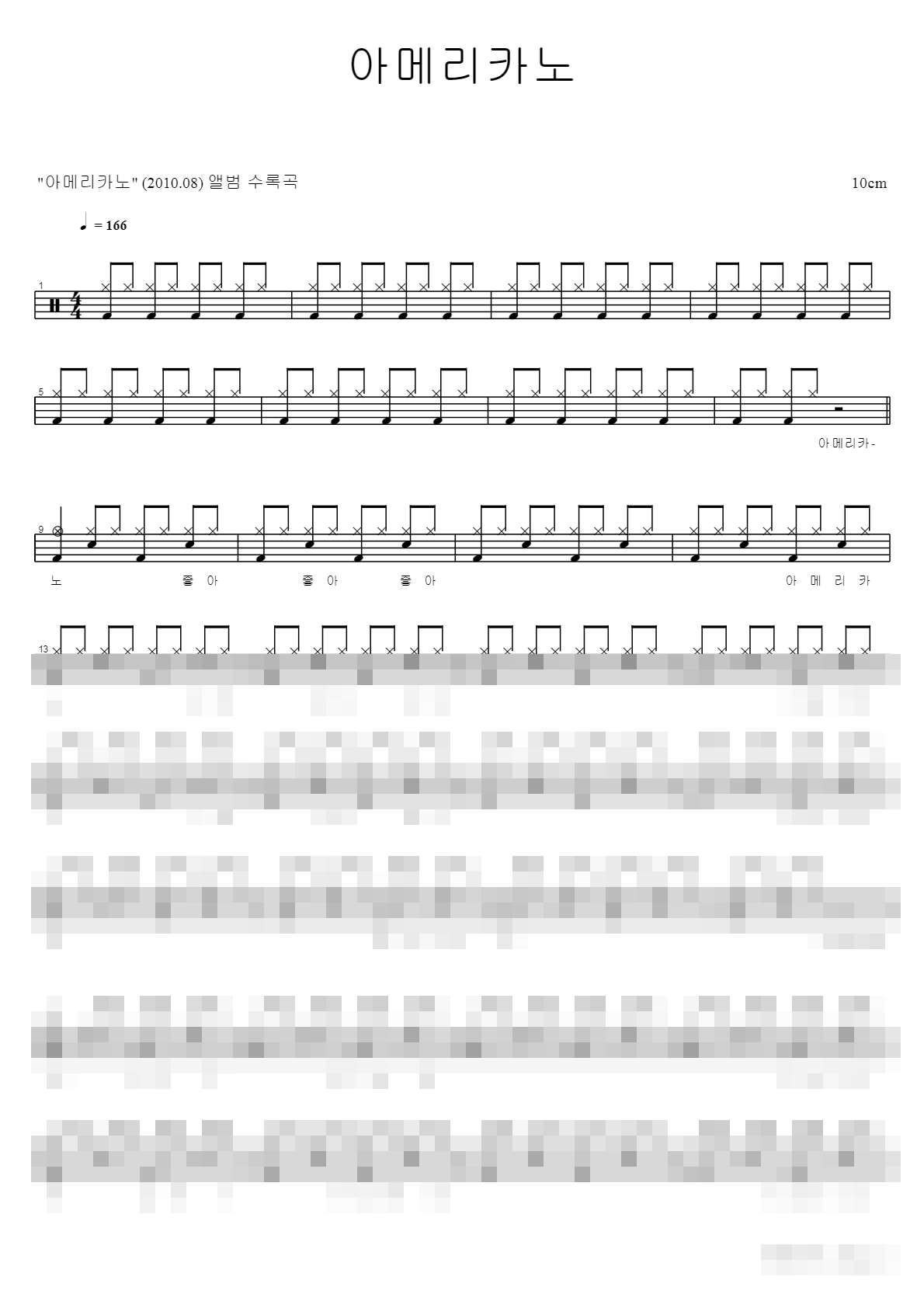 아메리카노 Sheet Music Preview