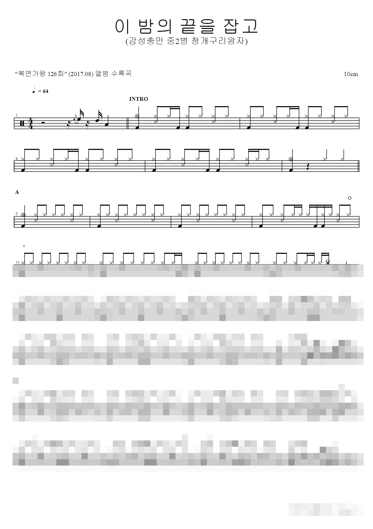 이 밤의 끝을 잡고 Sheet Music Preview