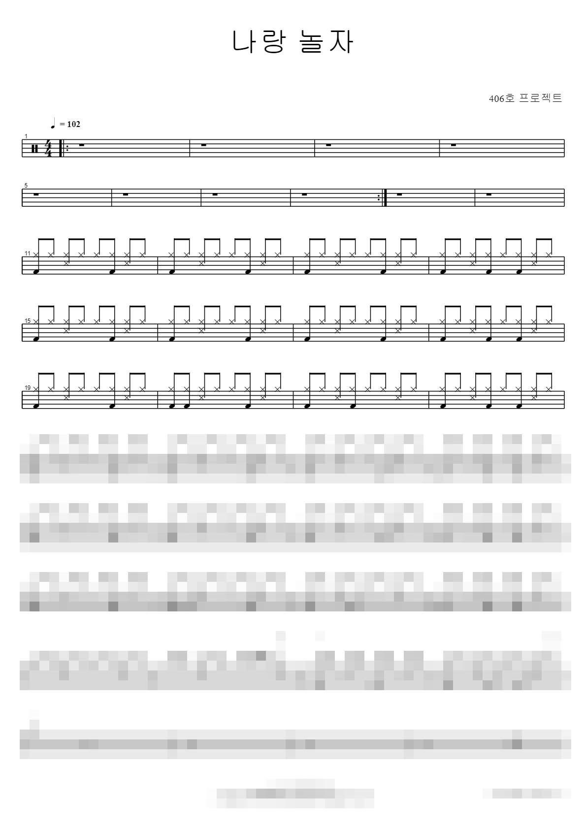 나랑 놀자 Sheet Music Preview