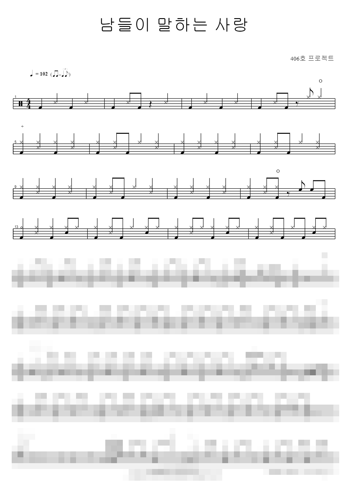 남들이 말하는 사랑 Sheet Music Preview