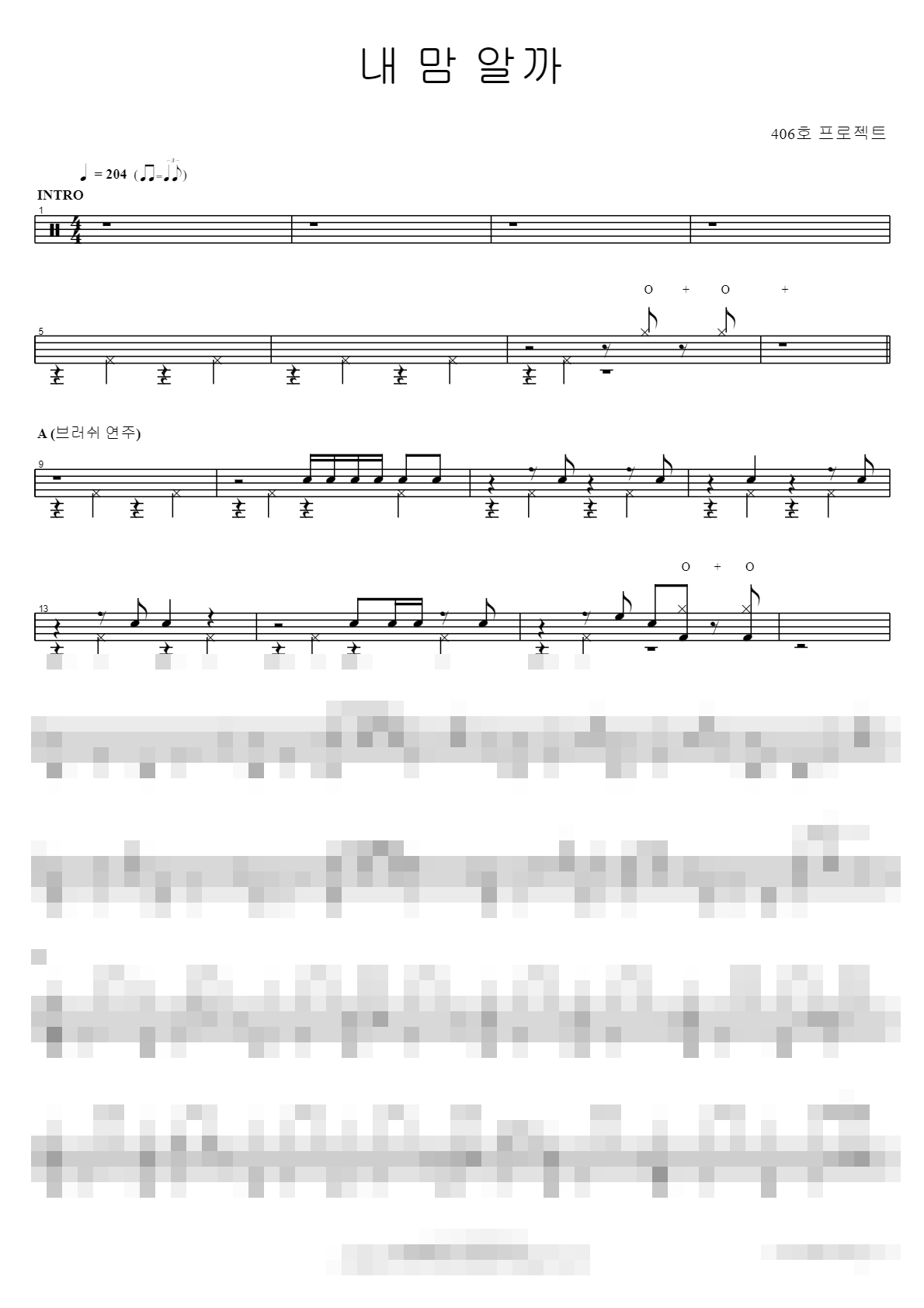 내 맘 알까 Sheet Music Preview