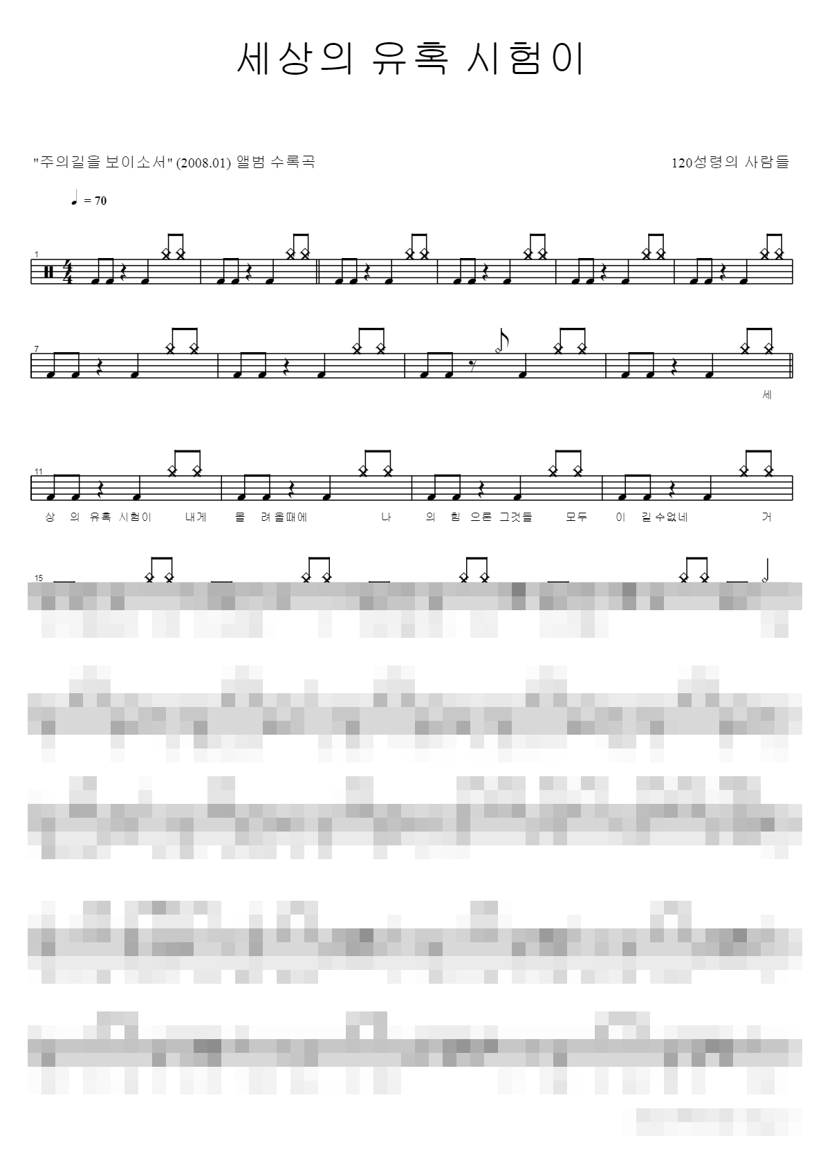 세상의 유혹 시험이 Sheet Music Preview