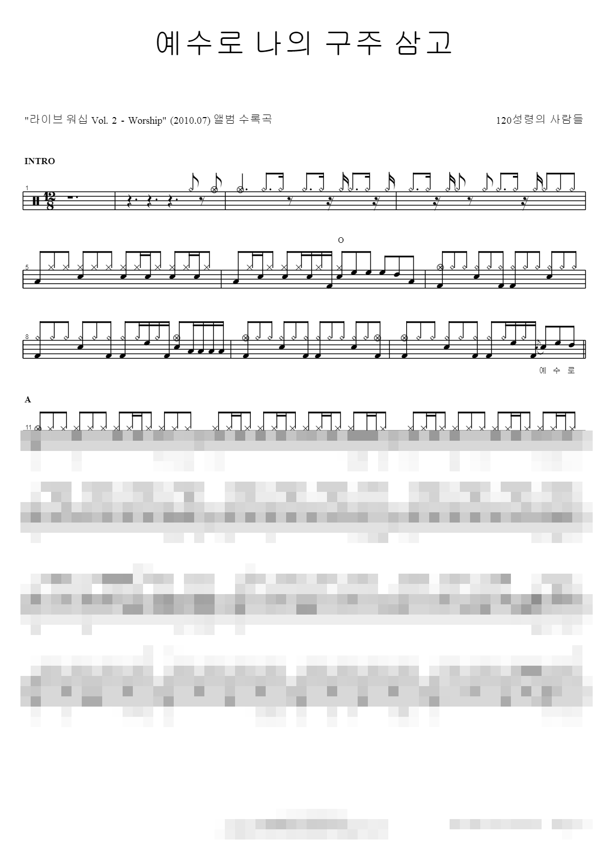 예수로 나의 구주삼고 Sheet Music Preview