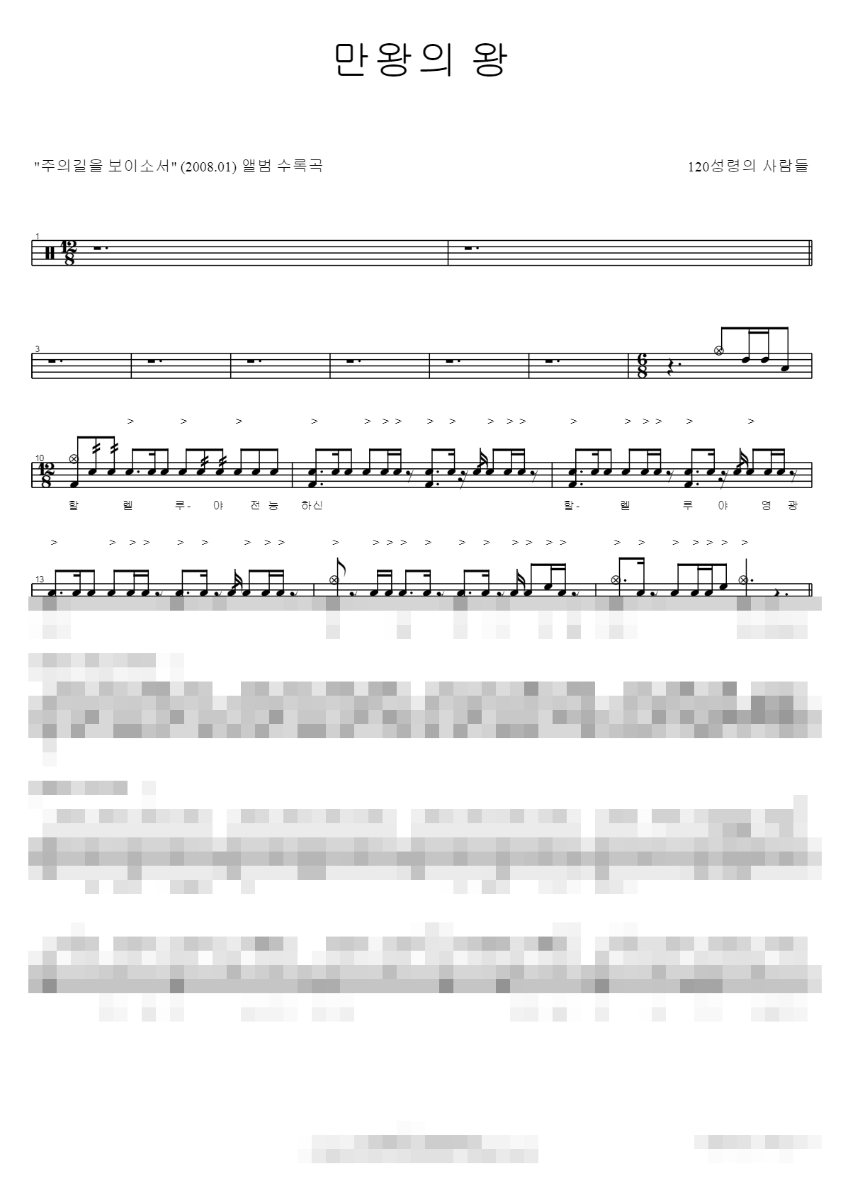 만왕의 왕 Sheet Music Preview