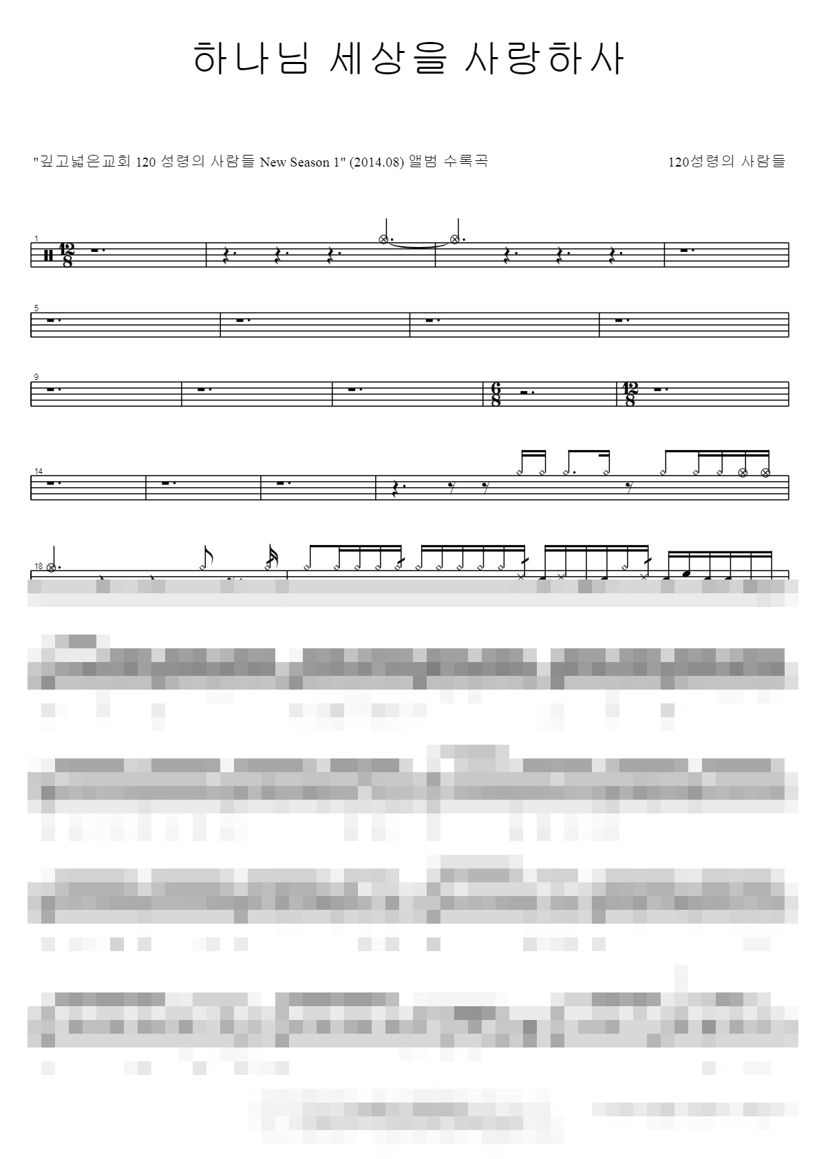 하나님 세상을 사랑하사 Sheet Music Preview