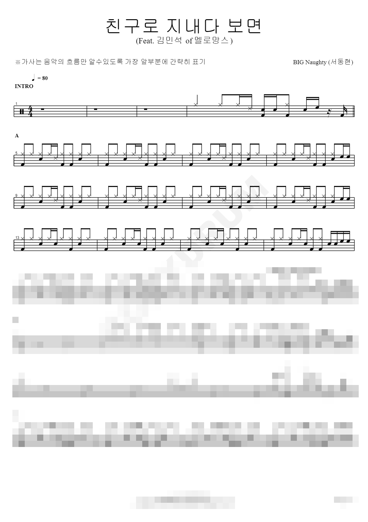 친구로 지내다 보면 (Feat. 김민석 of 멜로망스) Sheet Music Preview