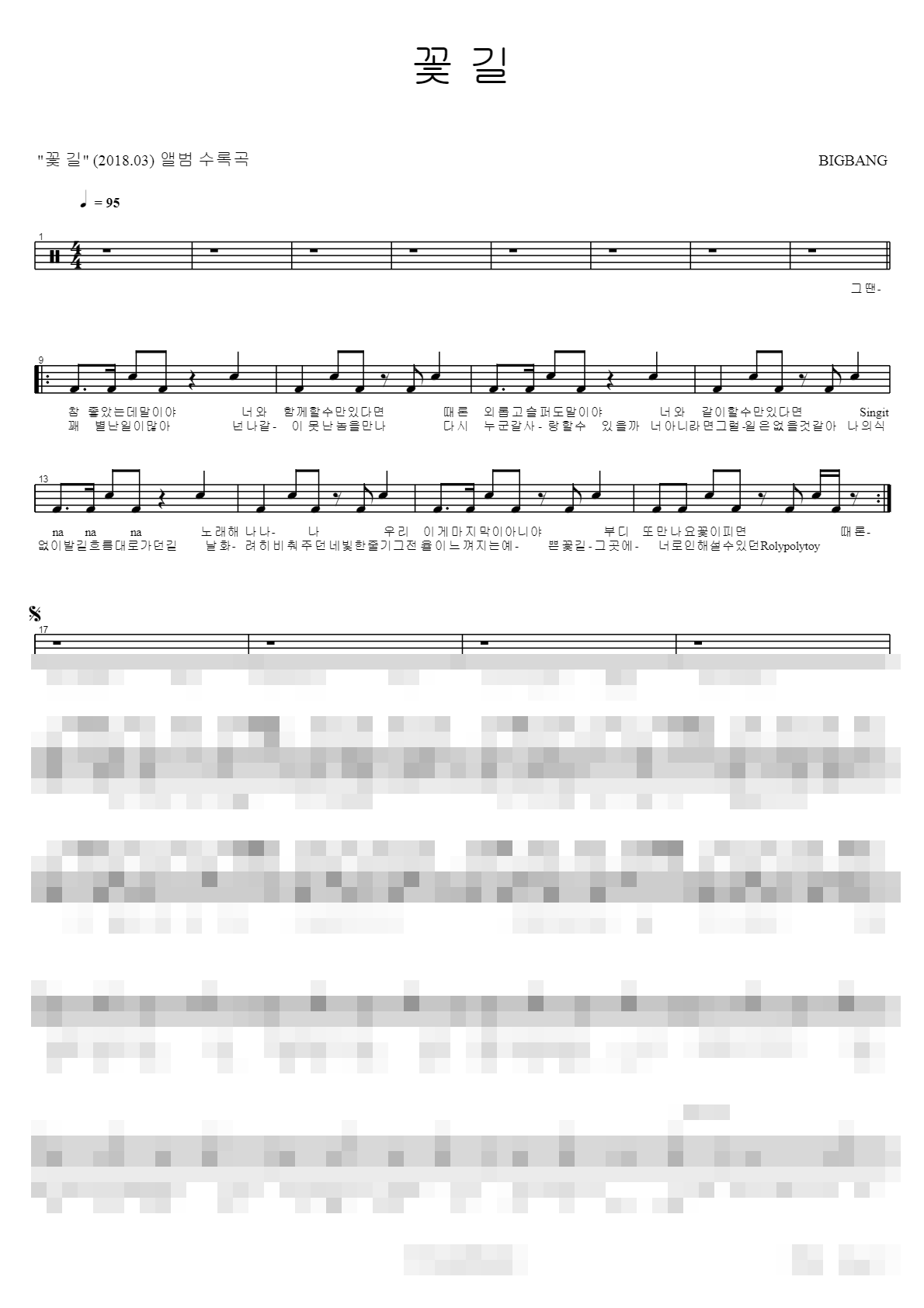 꽃 길 Sheet Music Preview