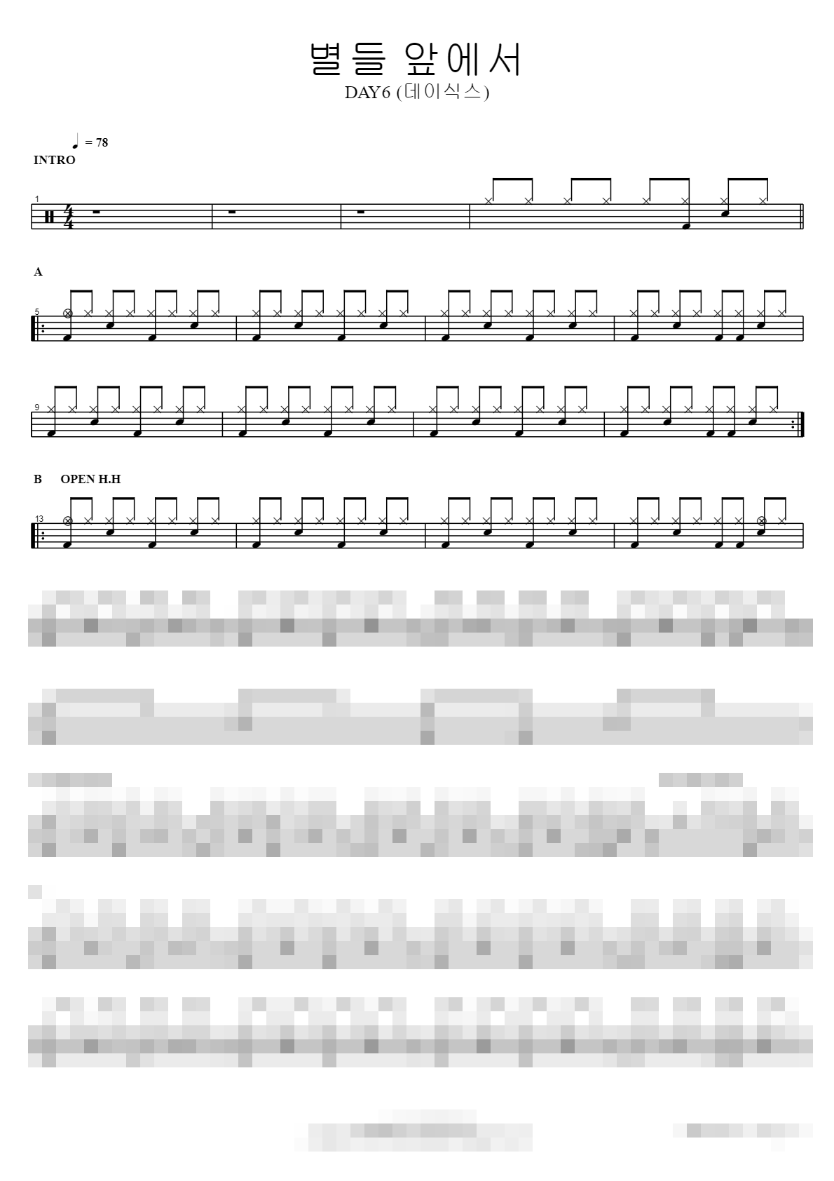 별들 앞에서 Sheet Music Preview