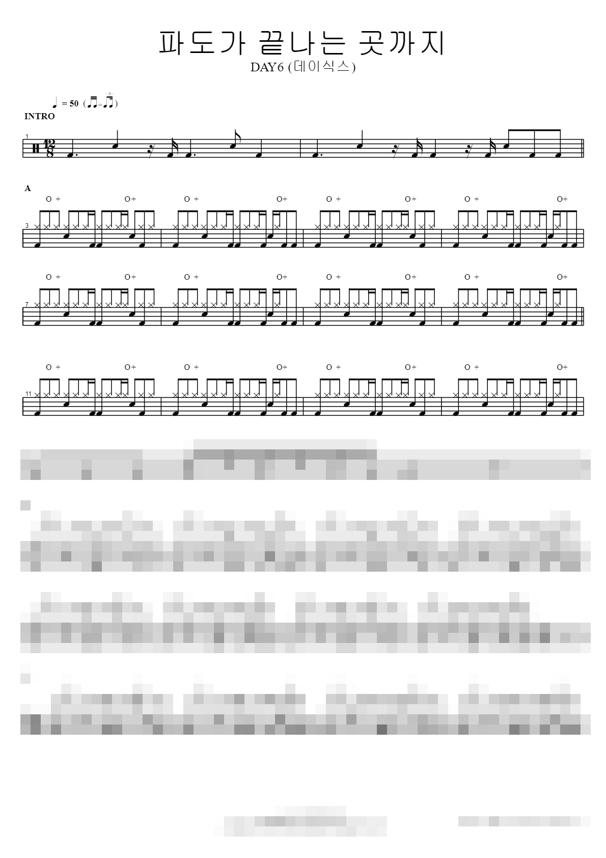 파도가 끝나는 곳까지 Sheet Music Preview