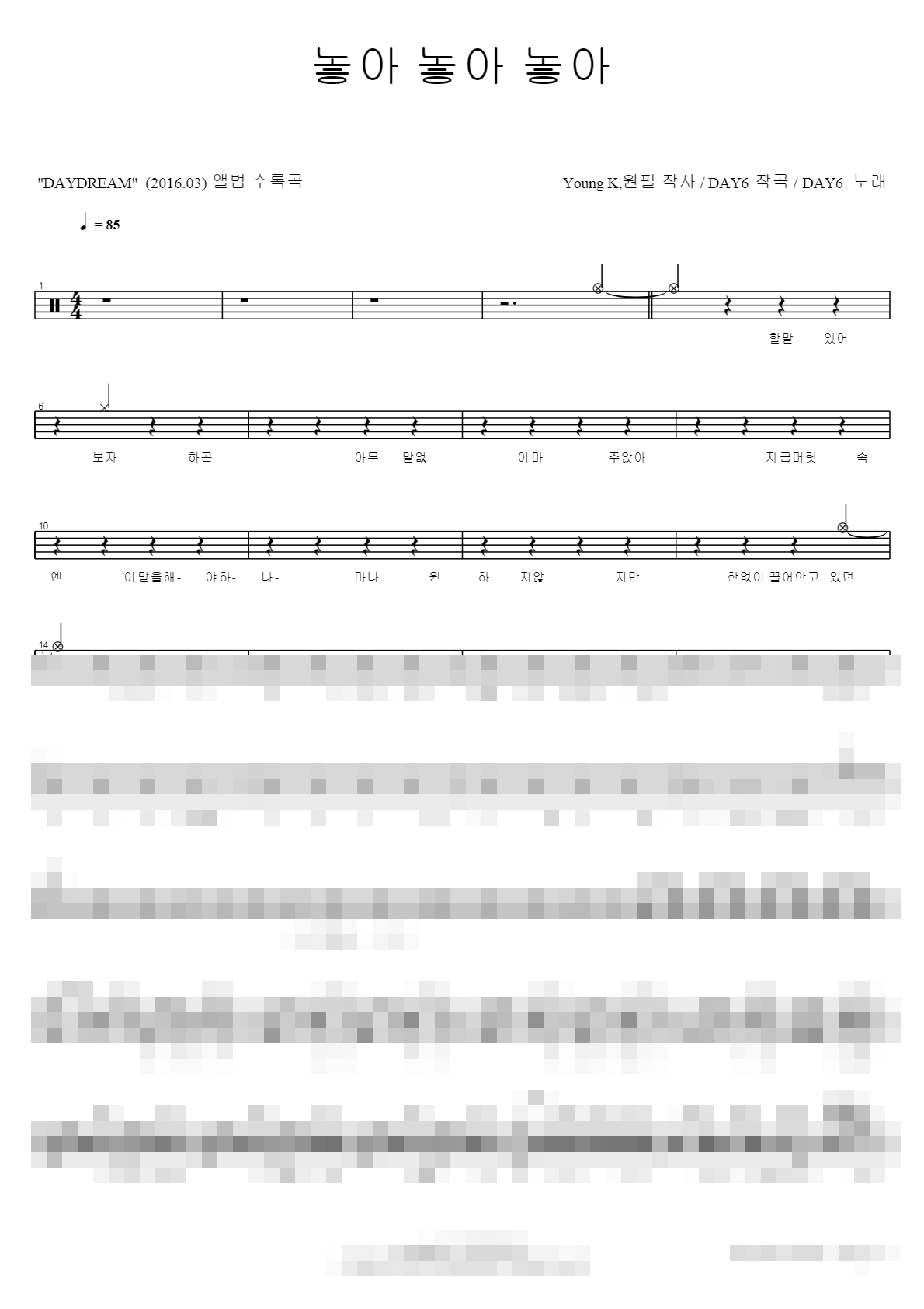 놓아 놓아 놓아 Sheet Music Preview