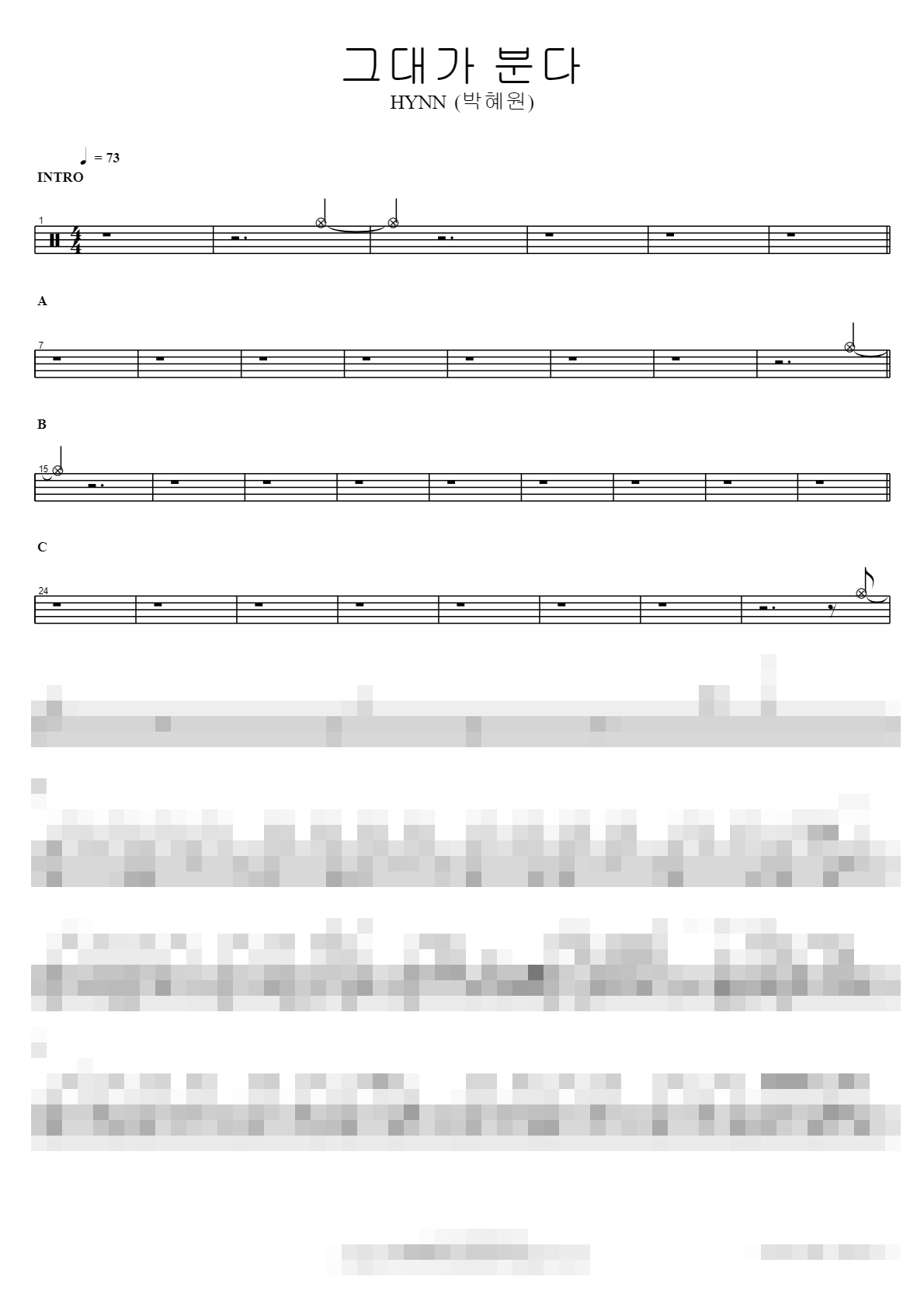 그대가 분다 Sheet Music Preview