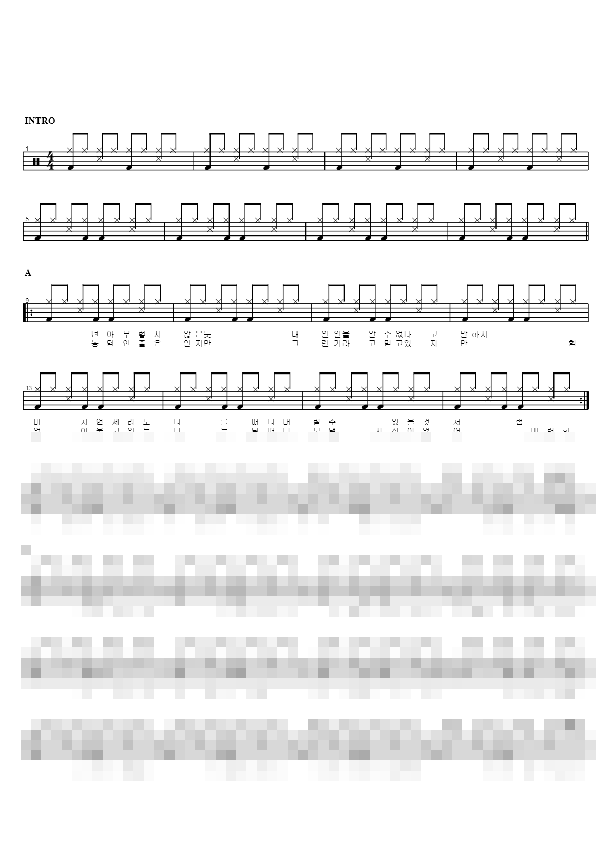 미련한 사랑 Sheet Music Preview