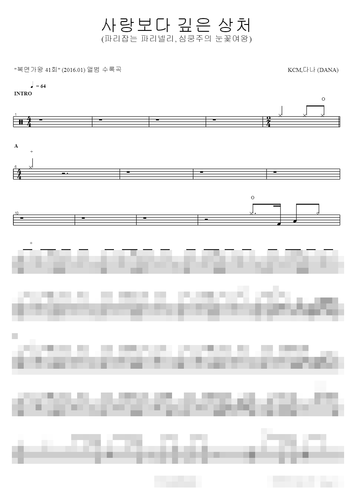 사랑보다 깊은 상처 Sheet Music Preview
