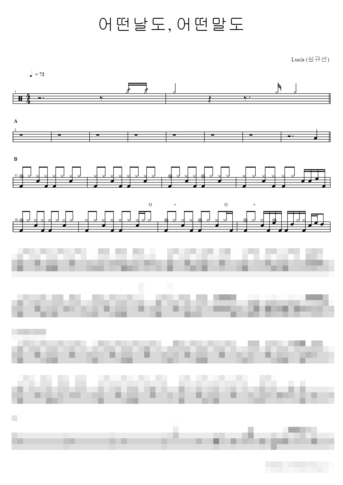 어떤날도, 어떤말도 Sheet Music Preview