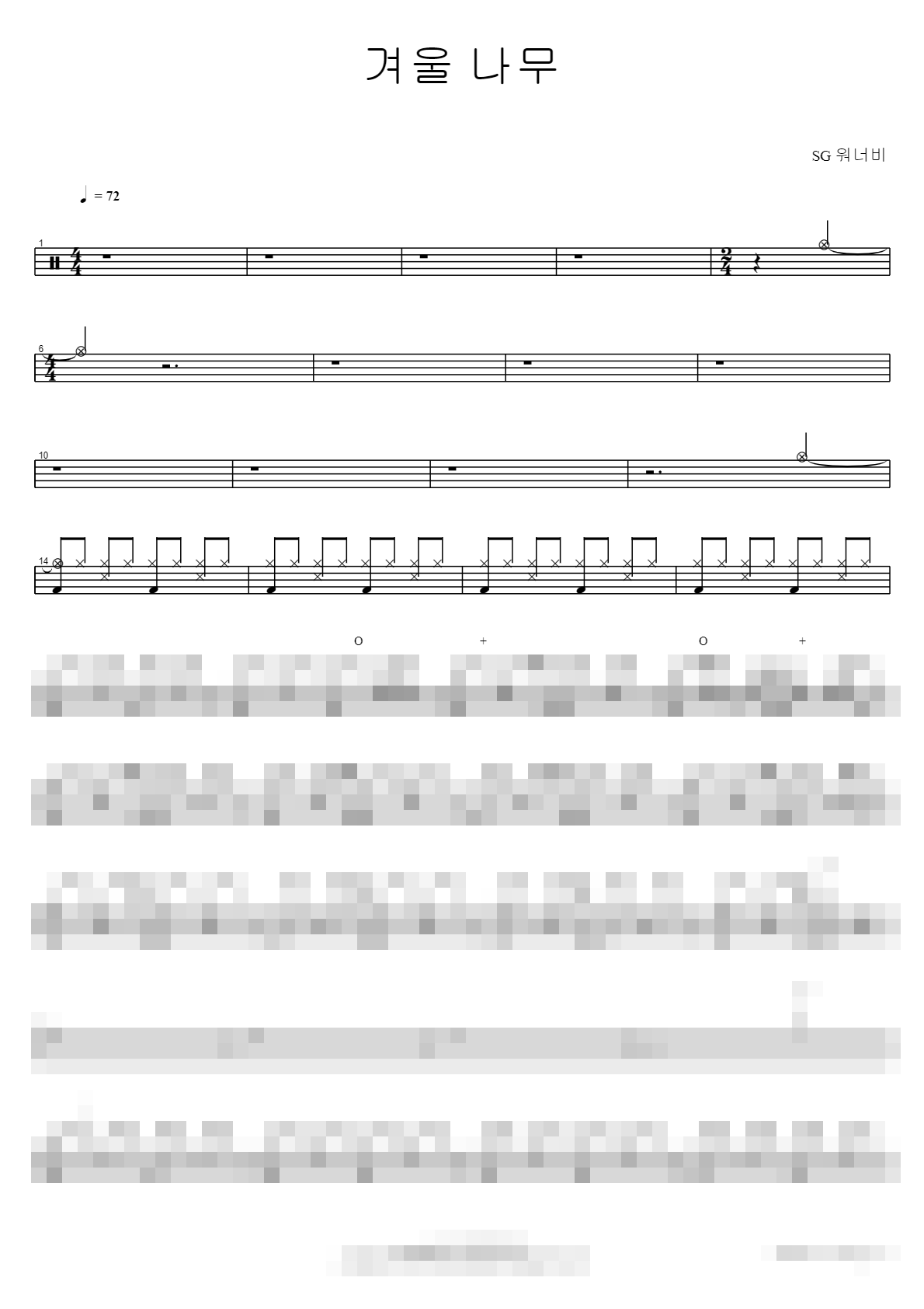 겨울 나무 Sheet Music Preview