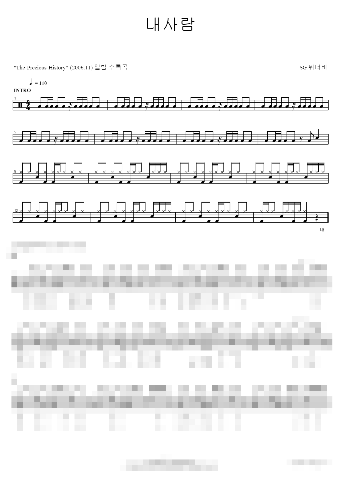 내사람 Sheet Music Preview