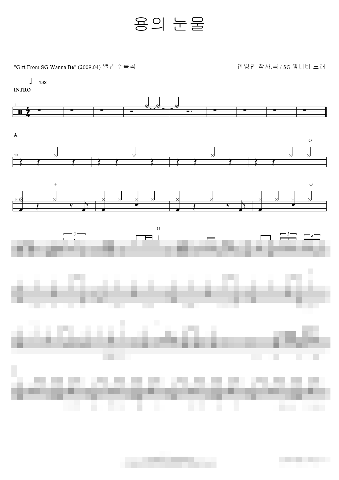 용의 눈물 Sheet Music Preview