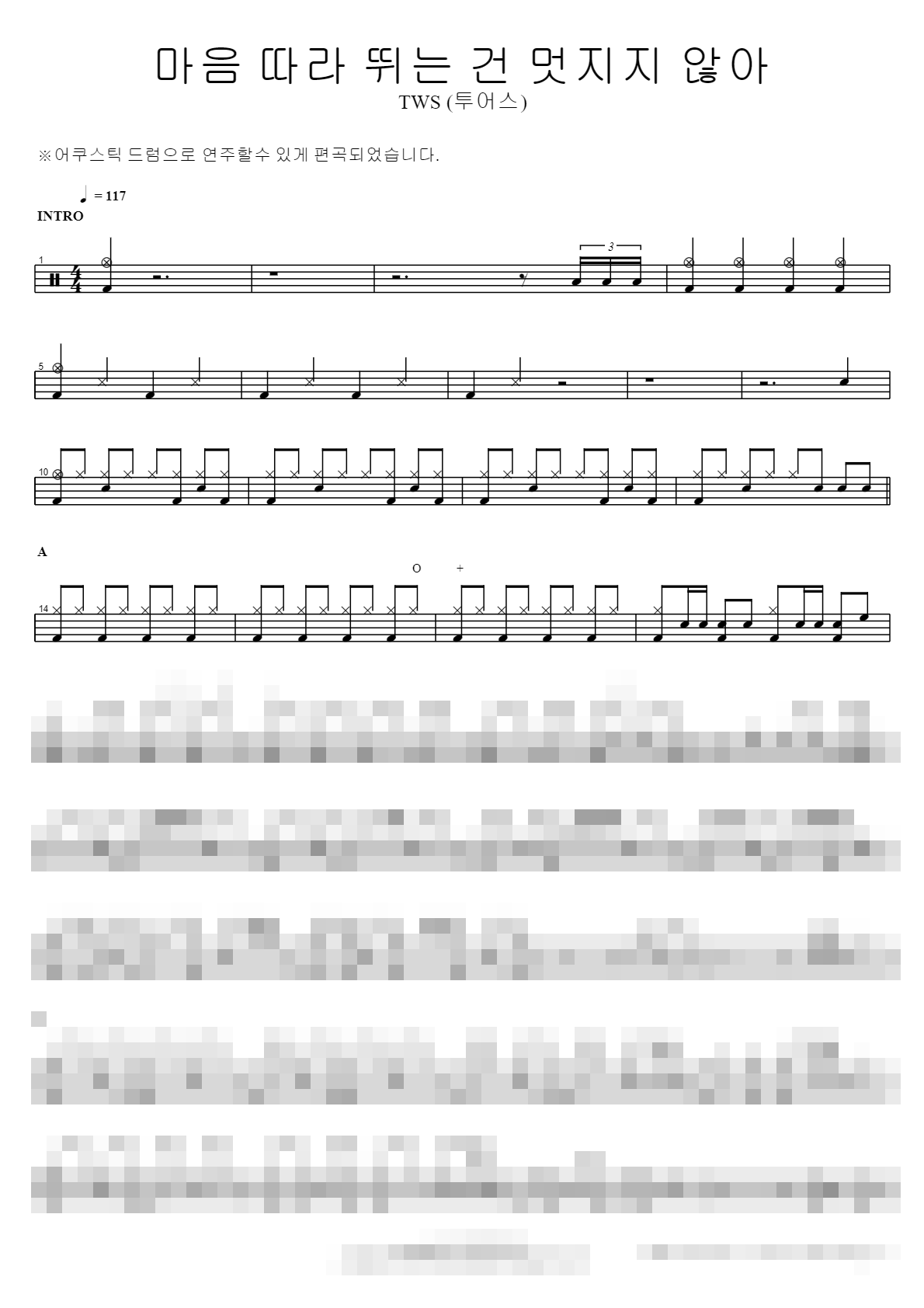 마음 따라 뛰는 건 멋지지 않아 Sheet Music Preview