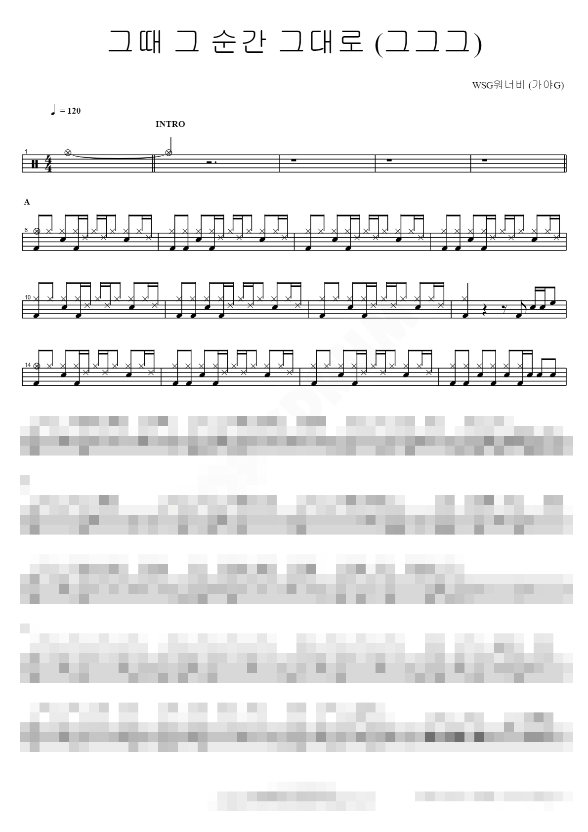그때 그 순간 그대로 (그그그) Sheet Music Preview