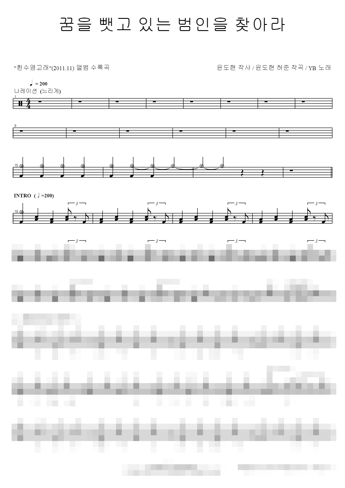 꿈을 뺏고 있는 범인을 찾아라 Sheet Music Preview