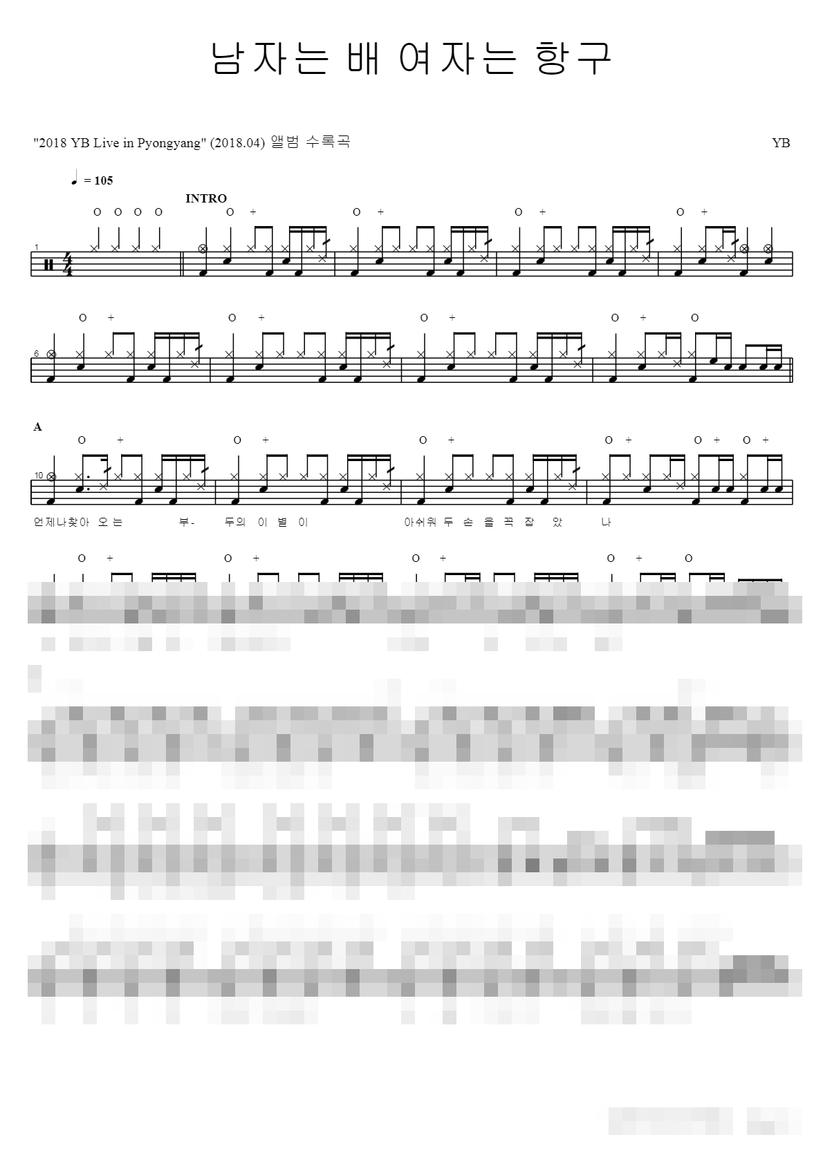 남자는 배 여자는 항구 Sheet Music Preview