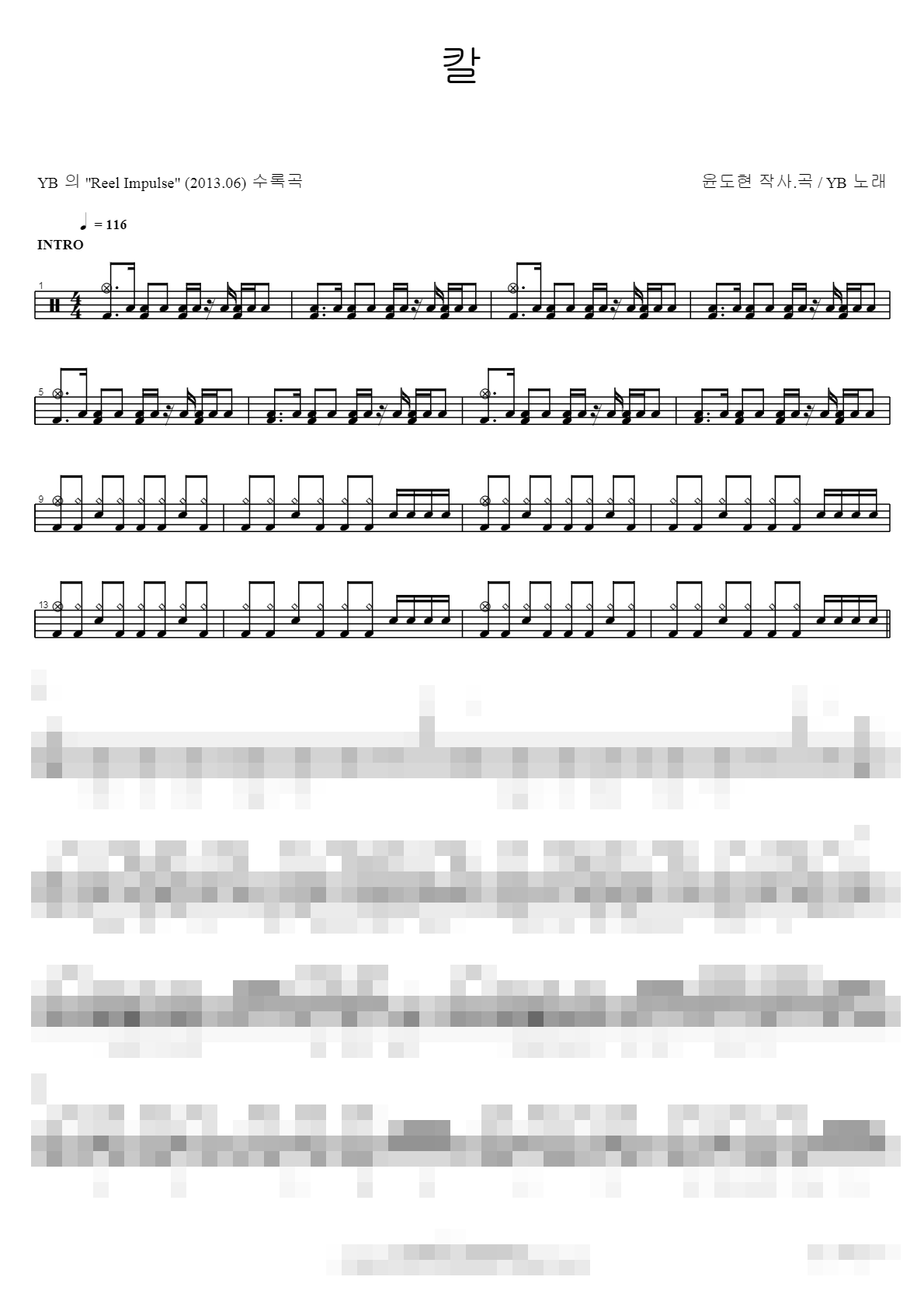 칼 Sheet Music Preview