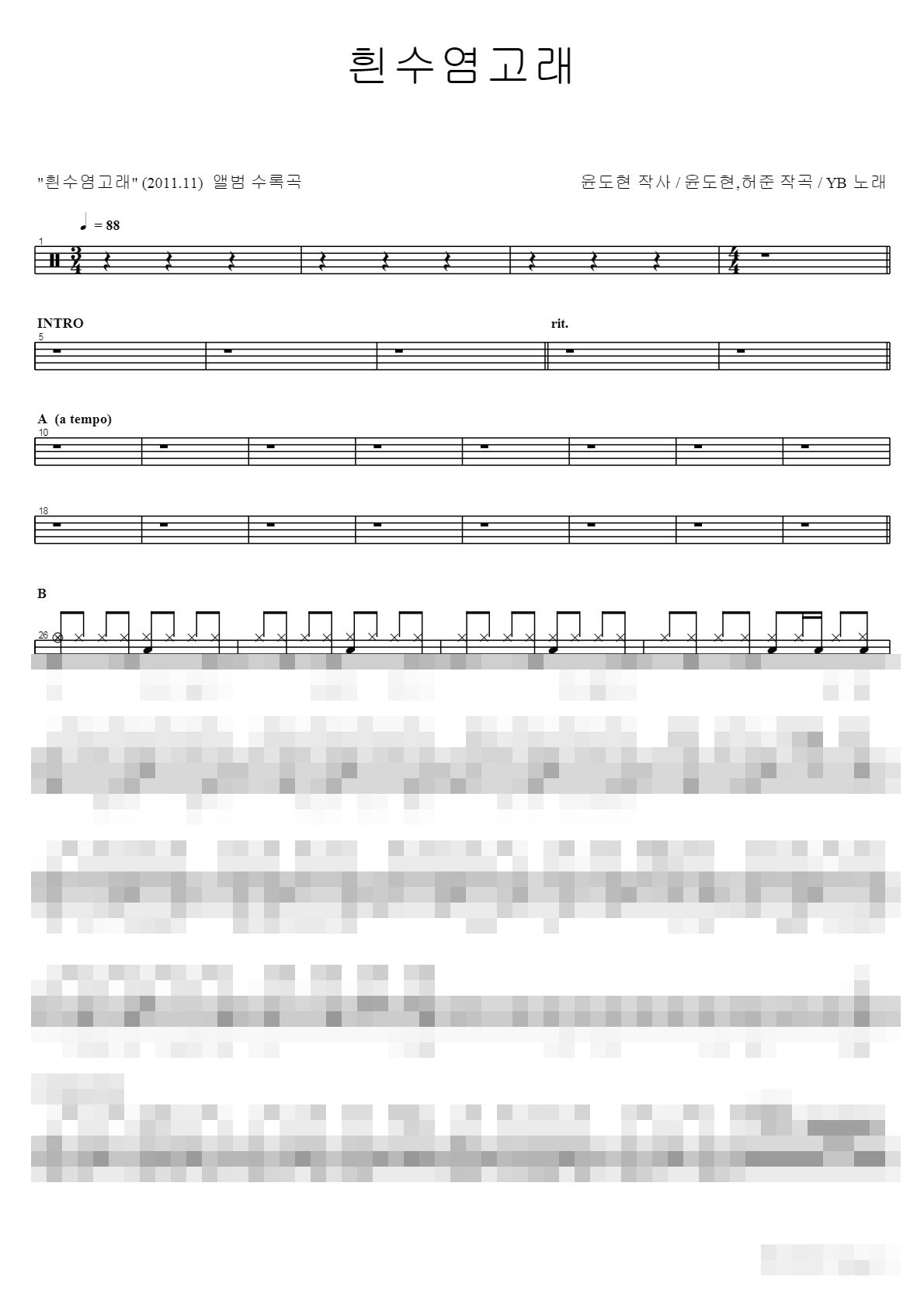 흰수염고래 Sheet Music Preview