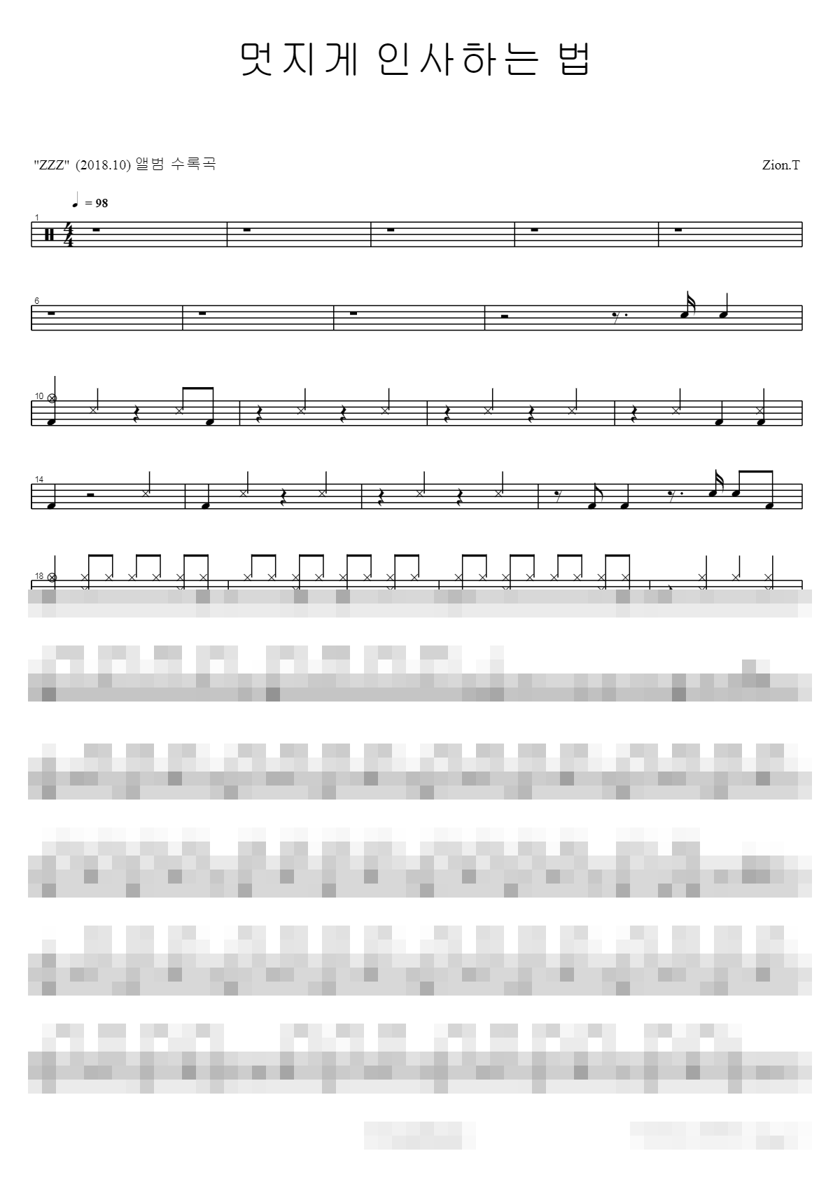 멋지게 인사하는 법 Sheet Music Preview
