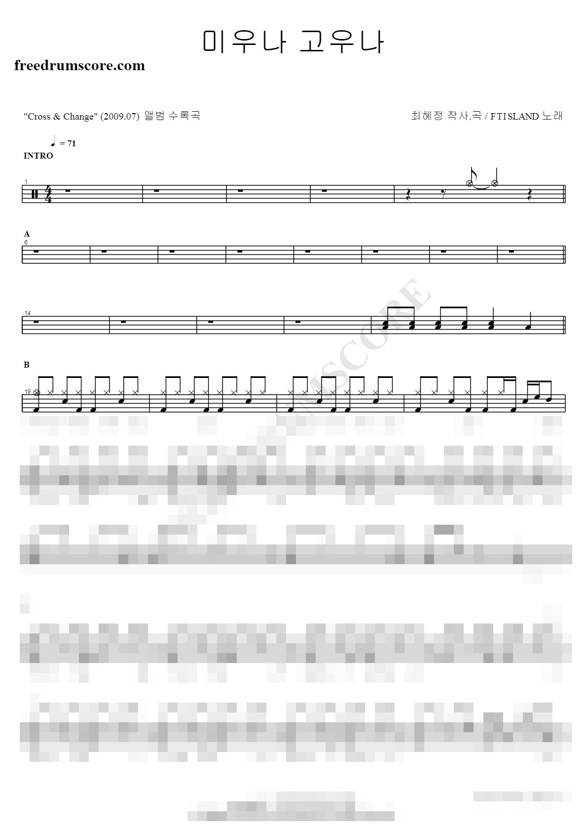 미우나 고우나 Sheet Music Preview
