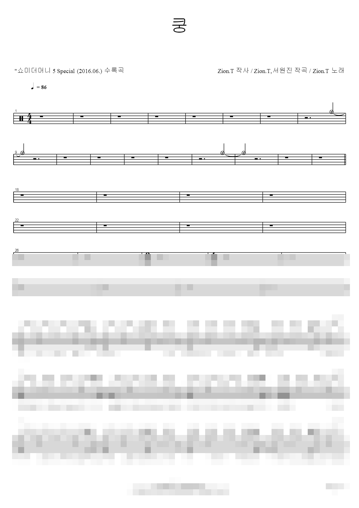 쿵 Sheet Music Preview