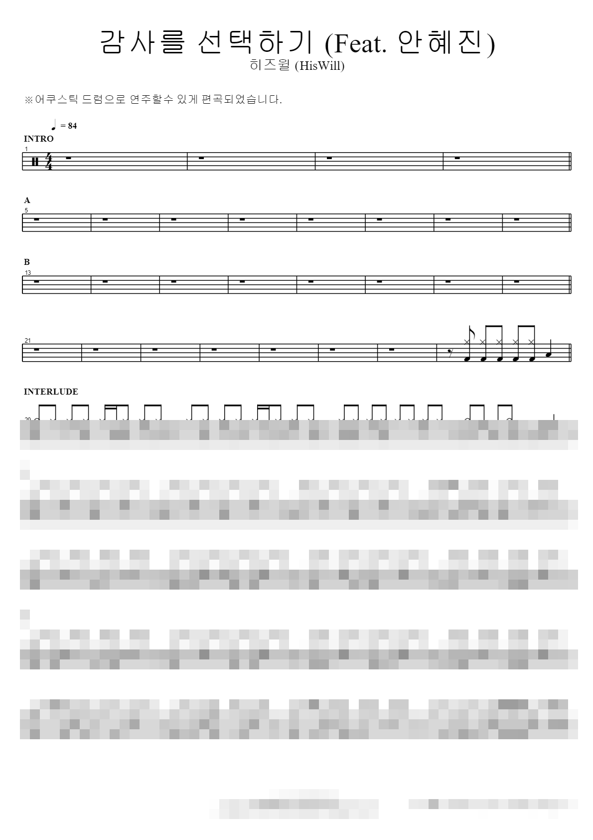 감사를 선택하기 (Feat. 안혜진) Sheet Music Preview