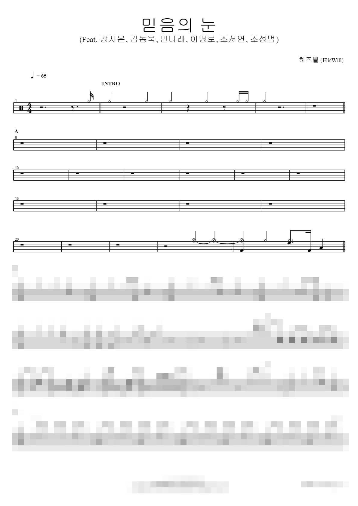 믿음의 눈 (Feat. 강지은, 김동욱, 민나래, 이명로, 조서연, 조성범) Sheet Music Preview