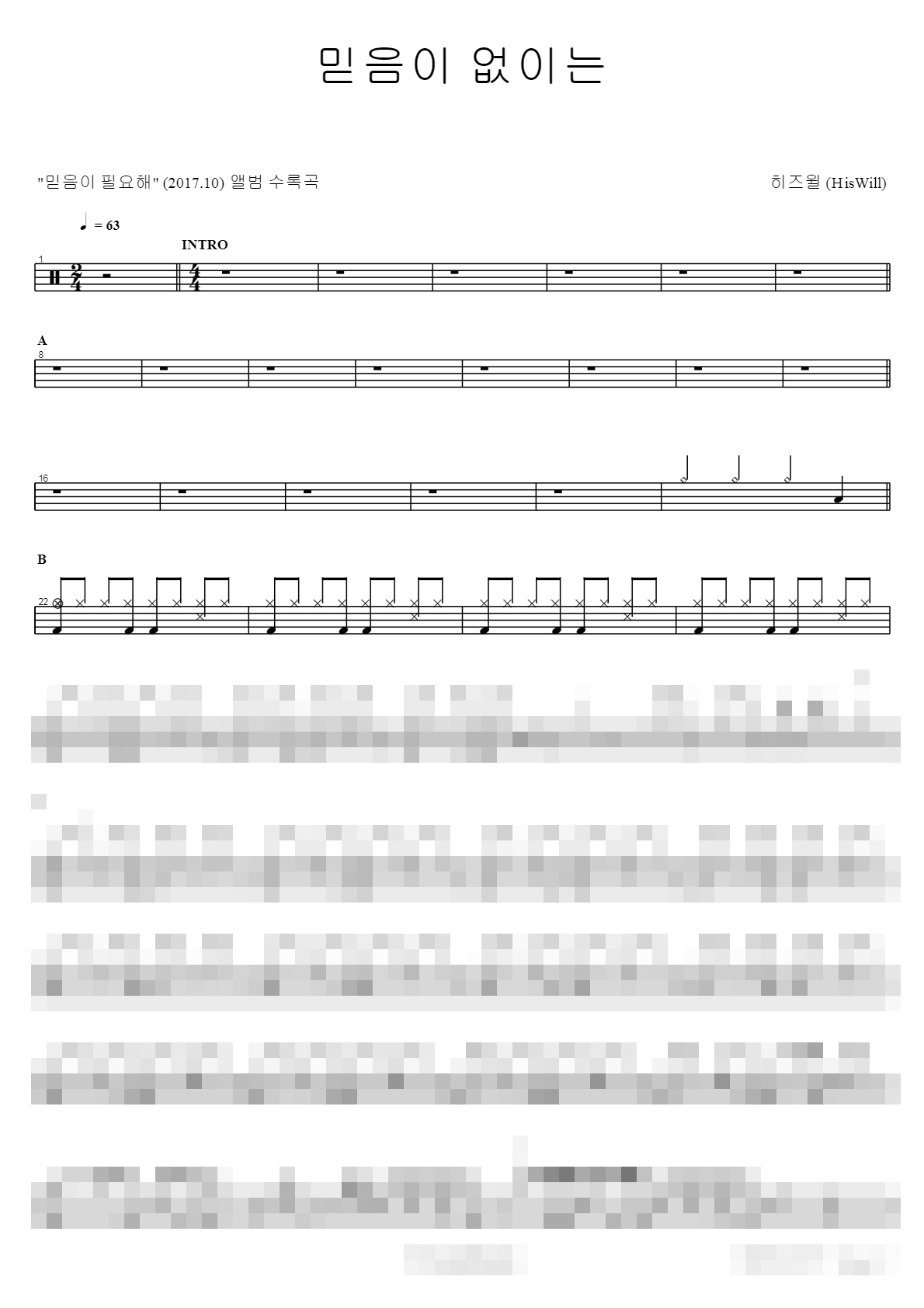 믿음이 없이는 Sheet Music Preview
