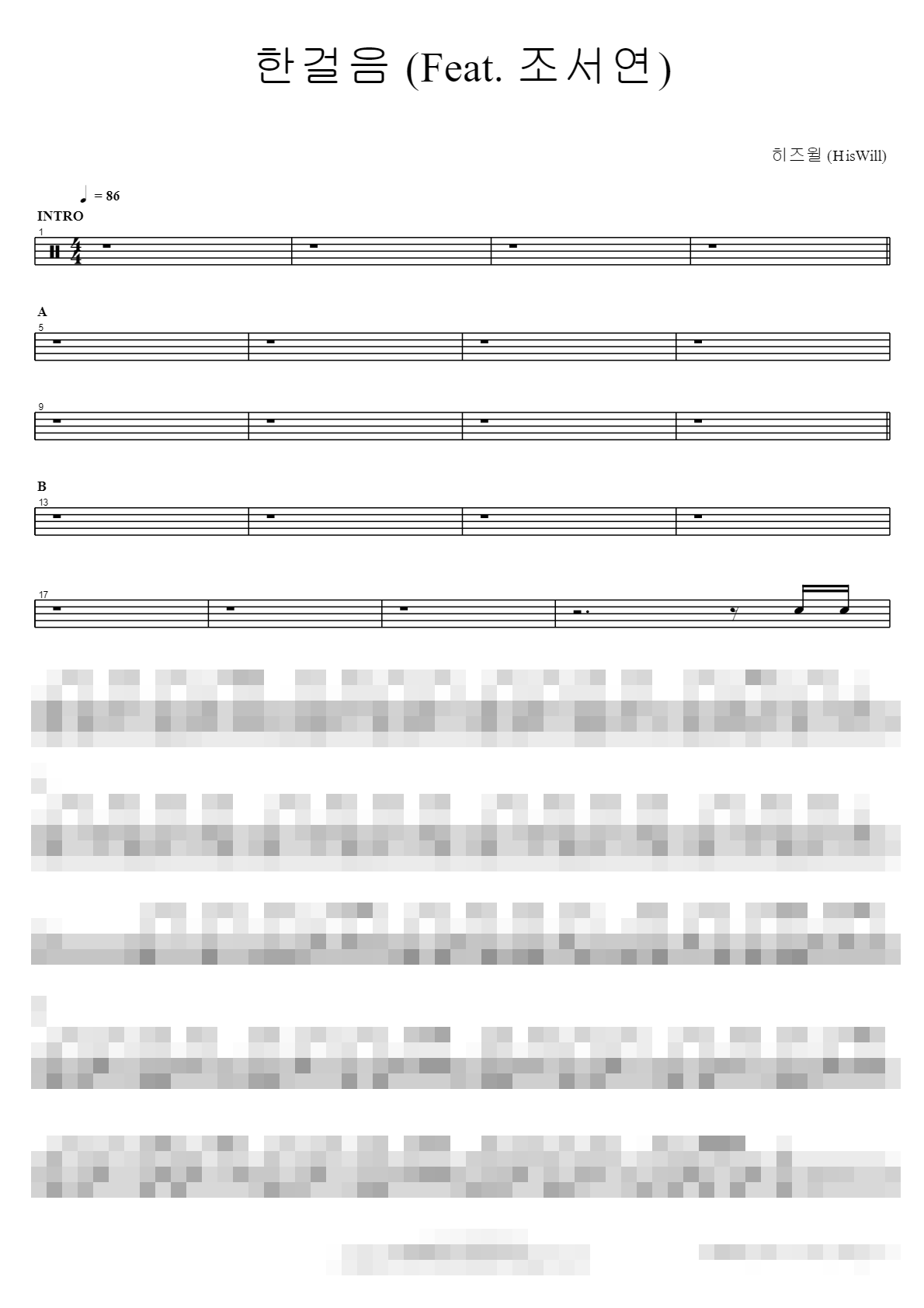한걸음 (Feat. 조서연) Sheet Music Preview