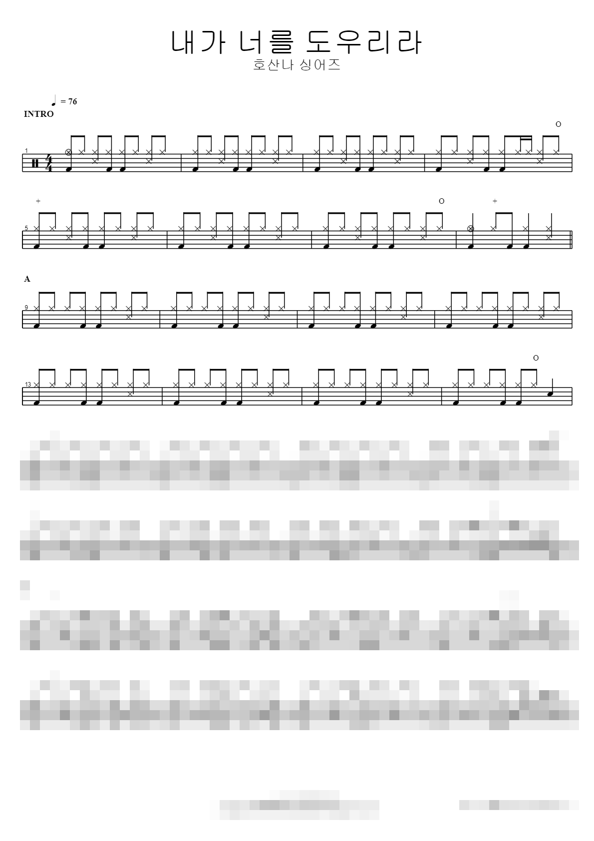 내가 너를 도우리라 Sheet Music Preview