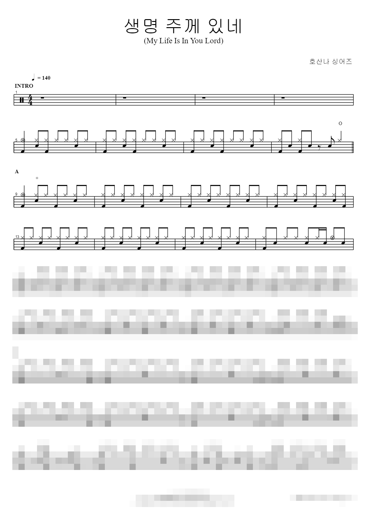 생명 주께 있네 (My Life Is In You Lord) Sheet Music Preview