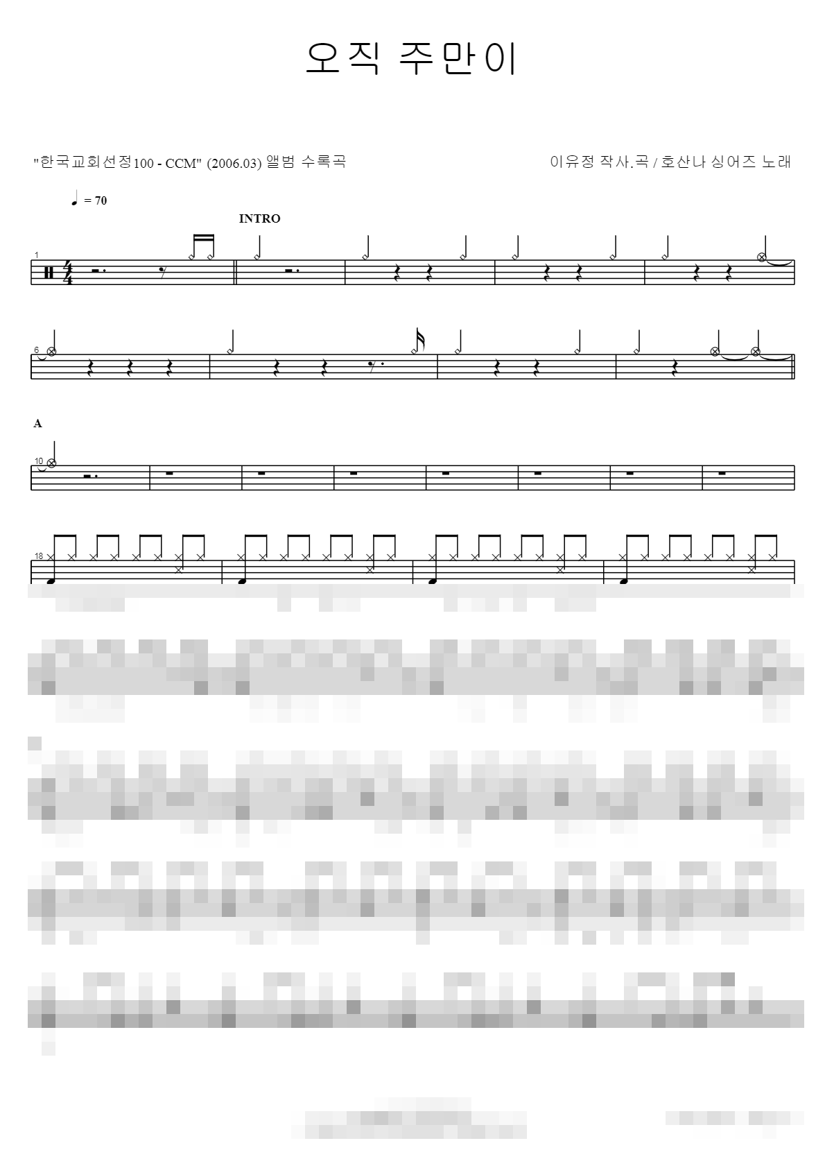 오직 주만이 Sheet Music Preview