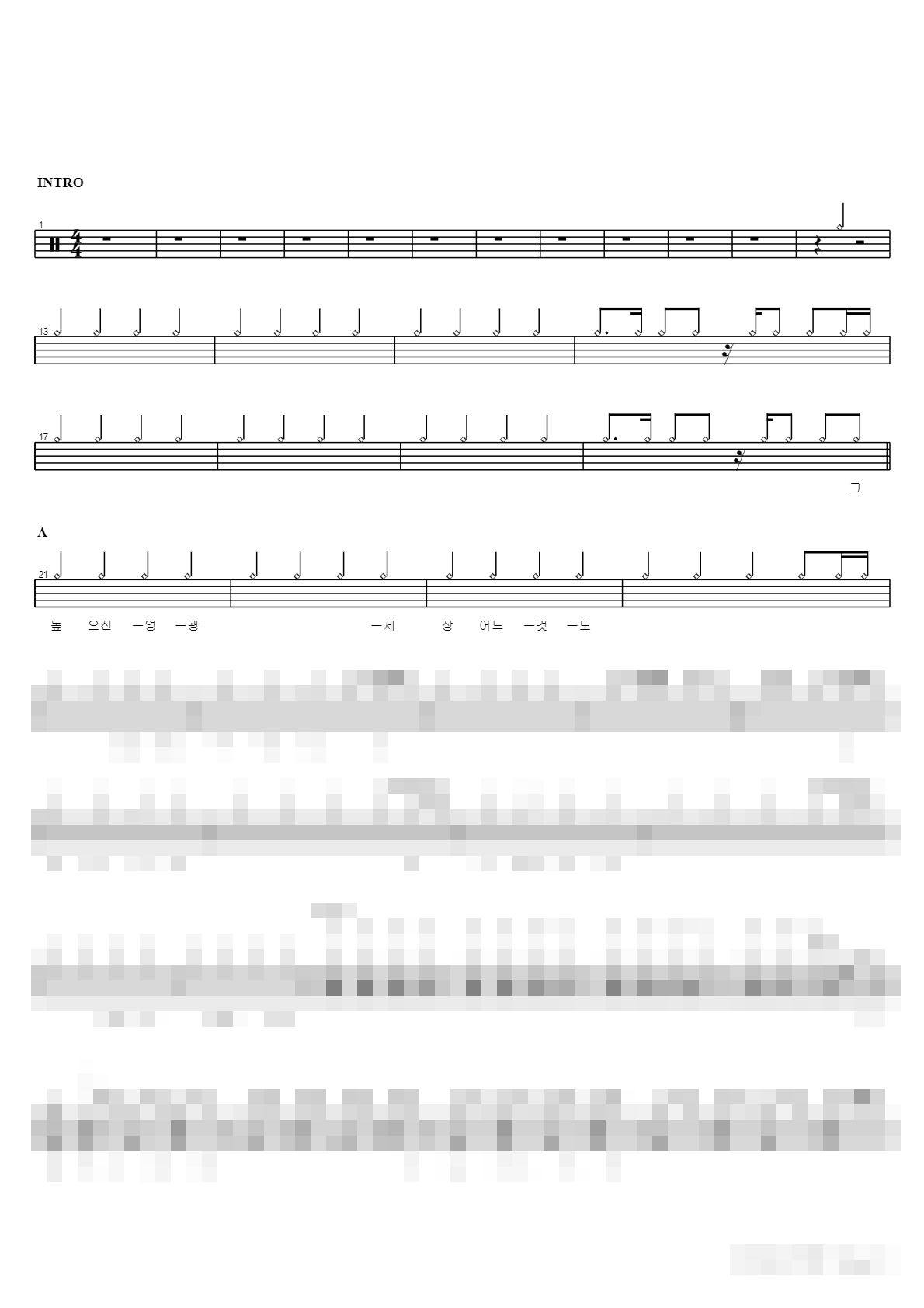 그 높으신 영광 Sheet Music Preview