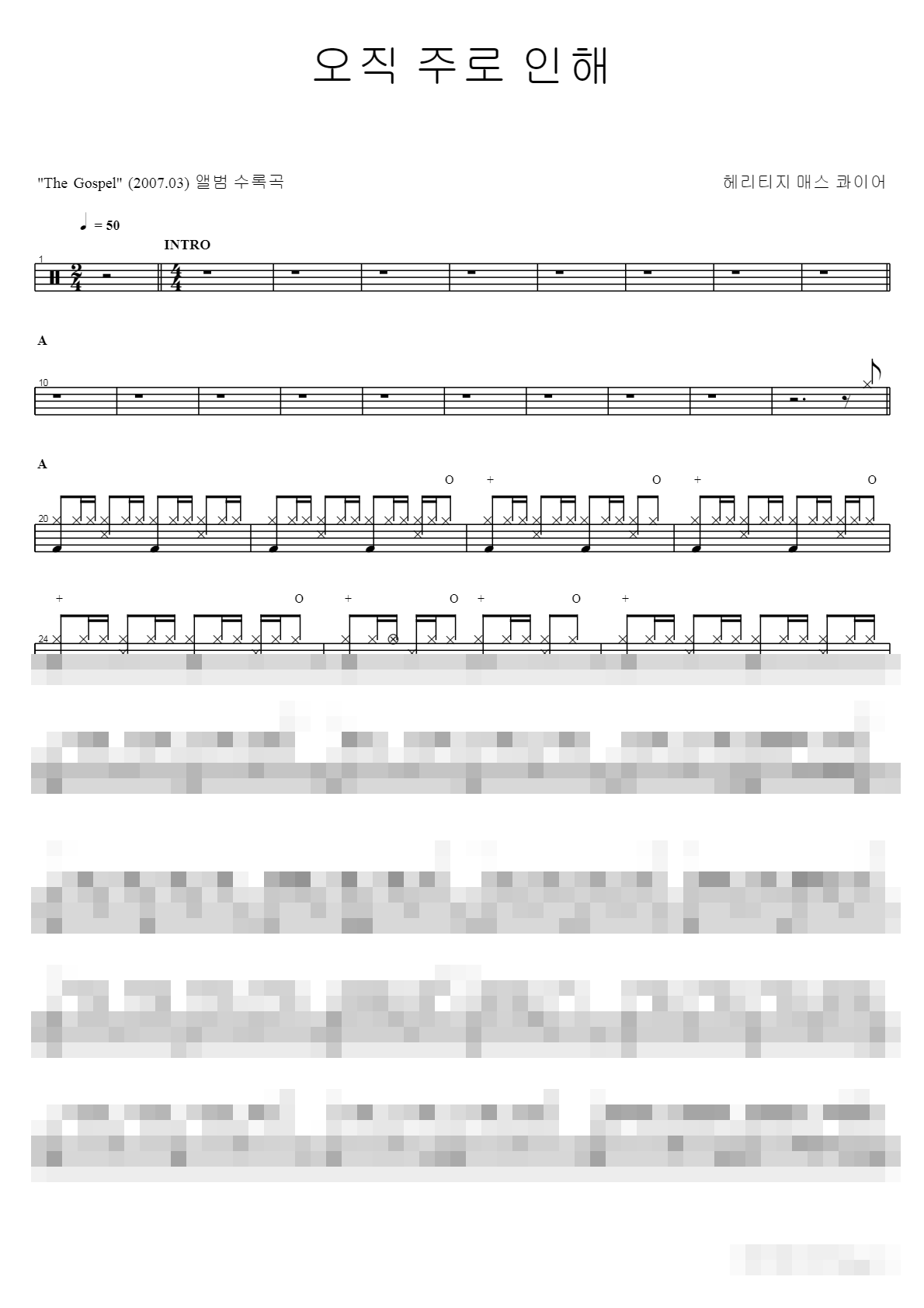 오직 주로 인해 Sheet Music Preview