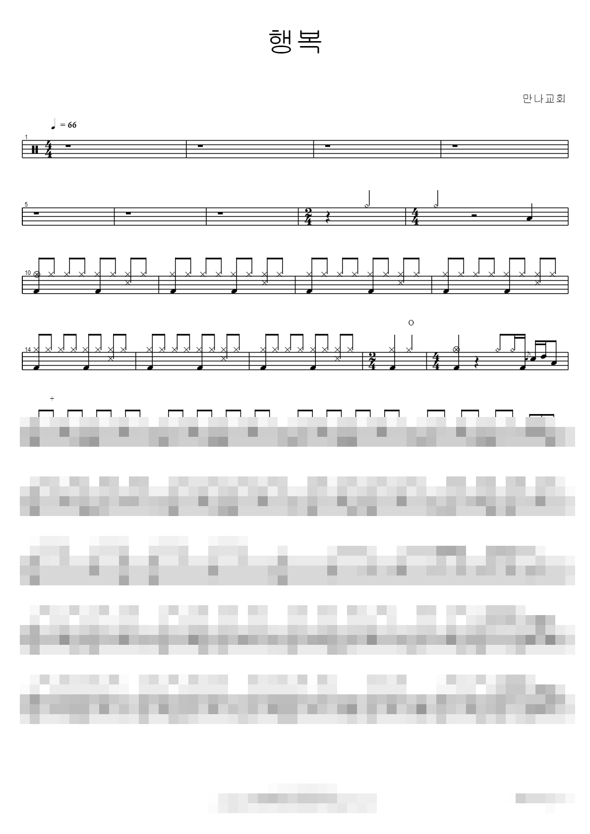 행복 Sheet Music Preview