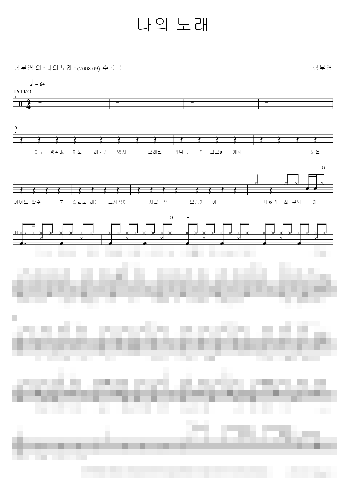 나의 노래 Sheet Music Preview
