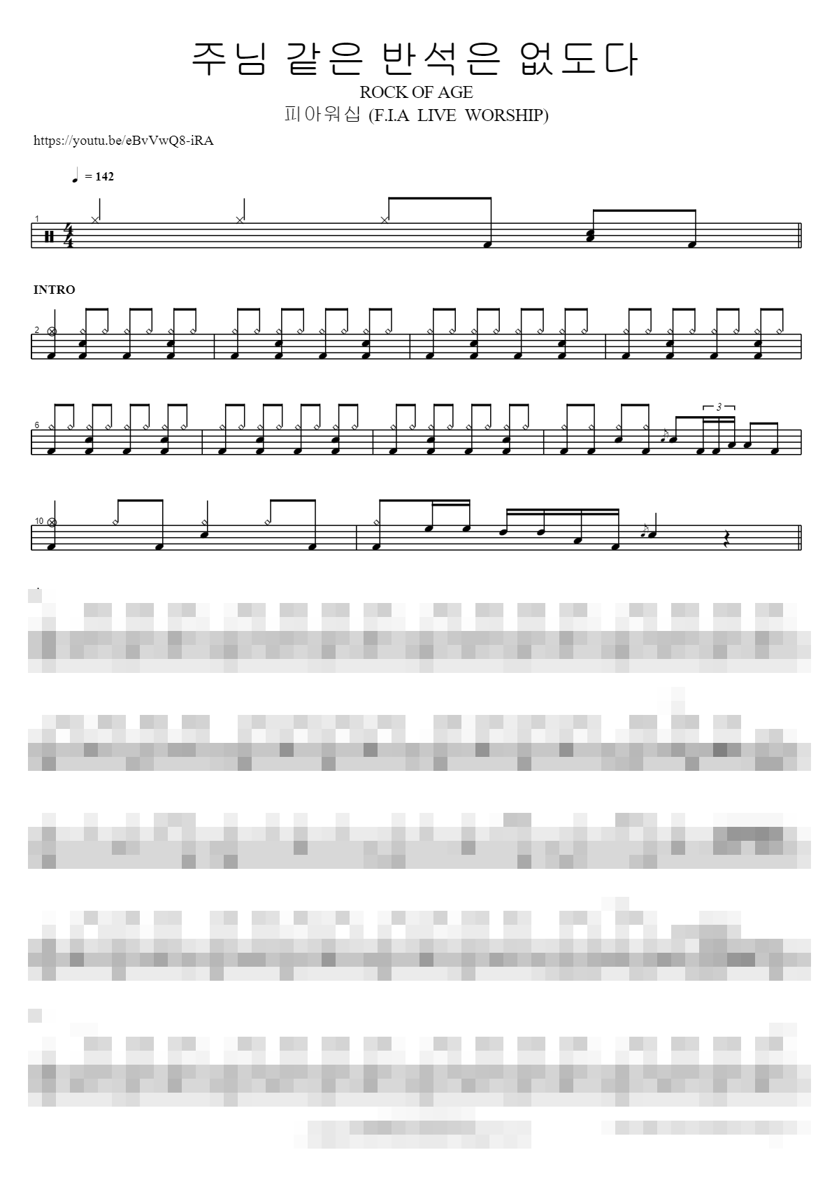 주님 같은 반석은 없도다 ROCK OF AGE Sheet Music Preview